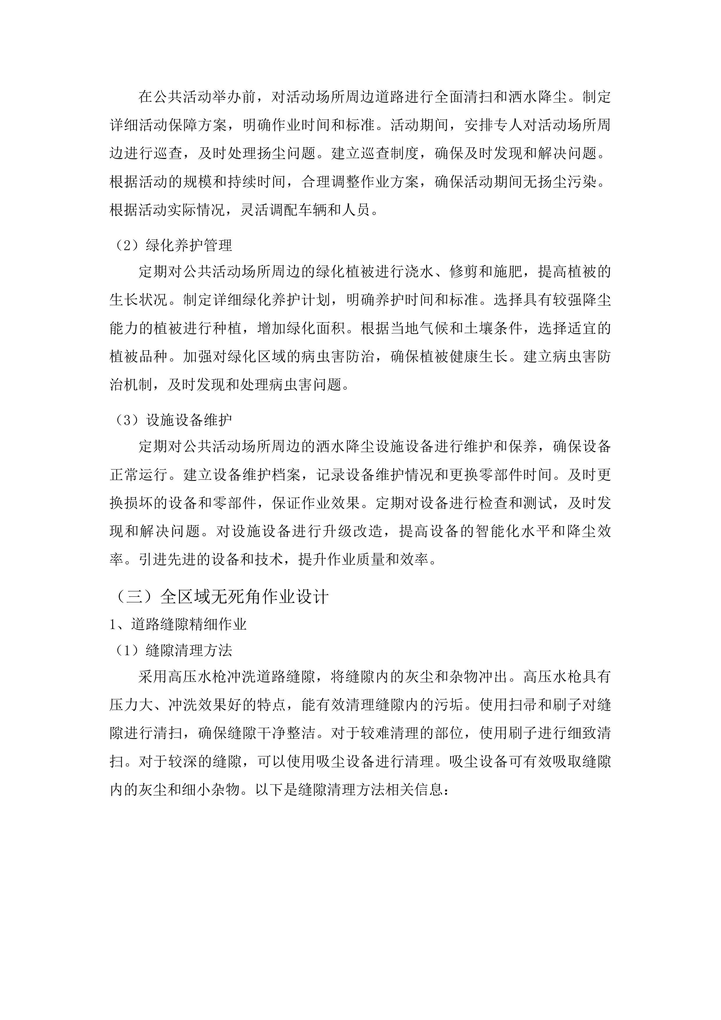 东川工业园区大气污染综合治理酒水降尘服务外包项目投标方案.docx 第13页