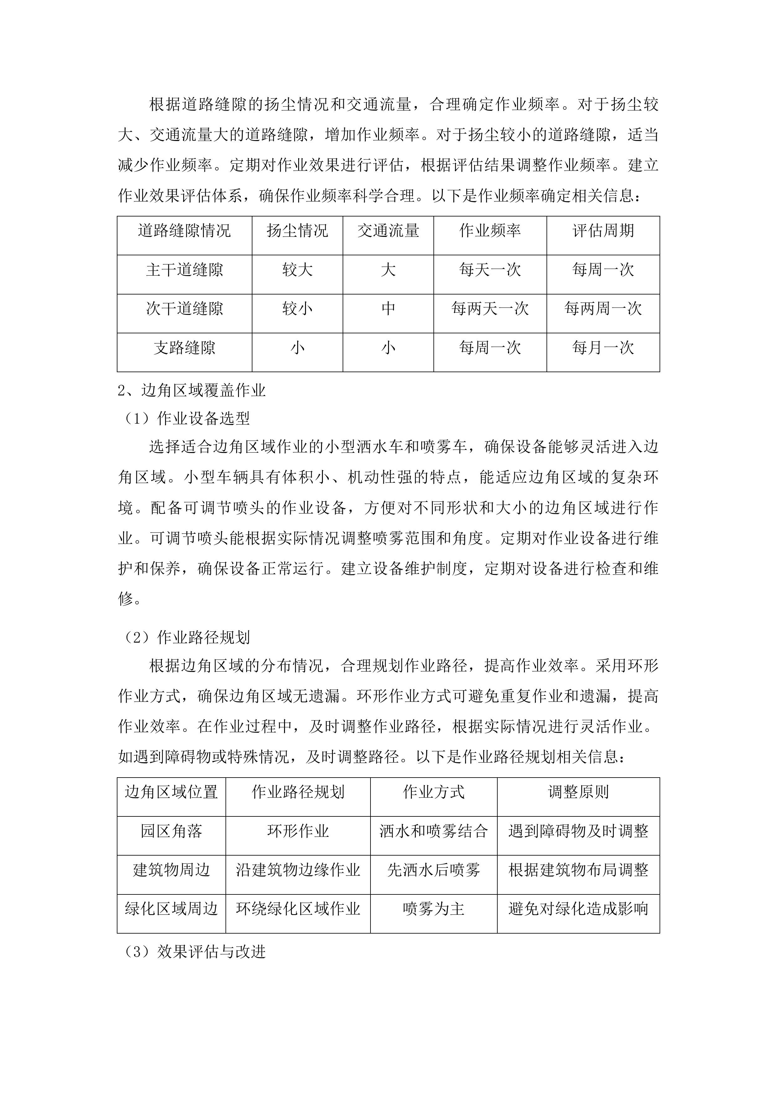 东川工业园区大气污染综合治理酒水降尘服务外包项目投标方案.docx 第15页