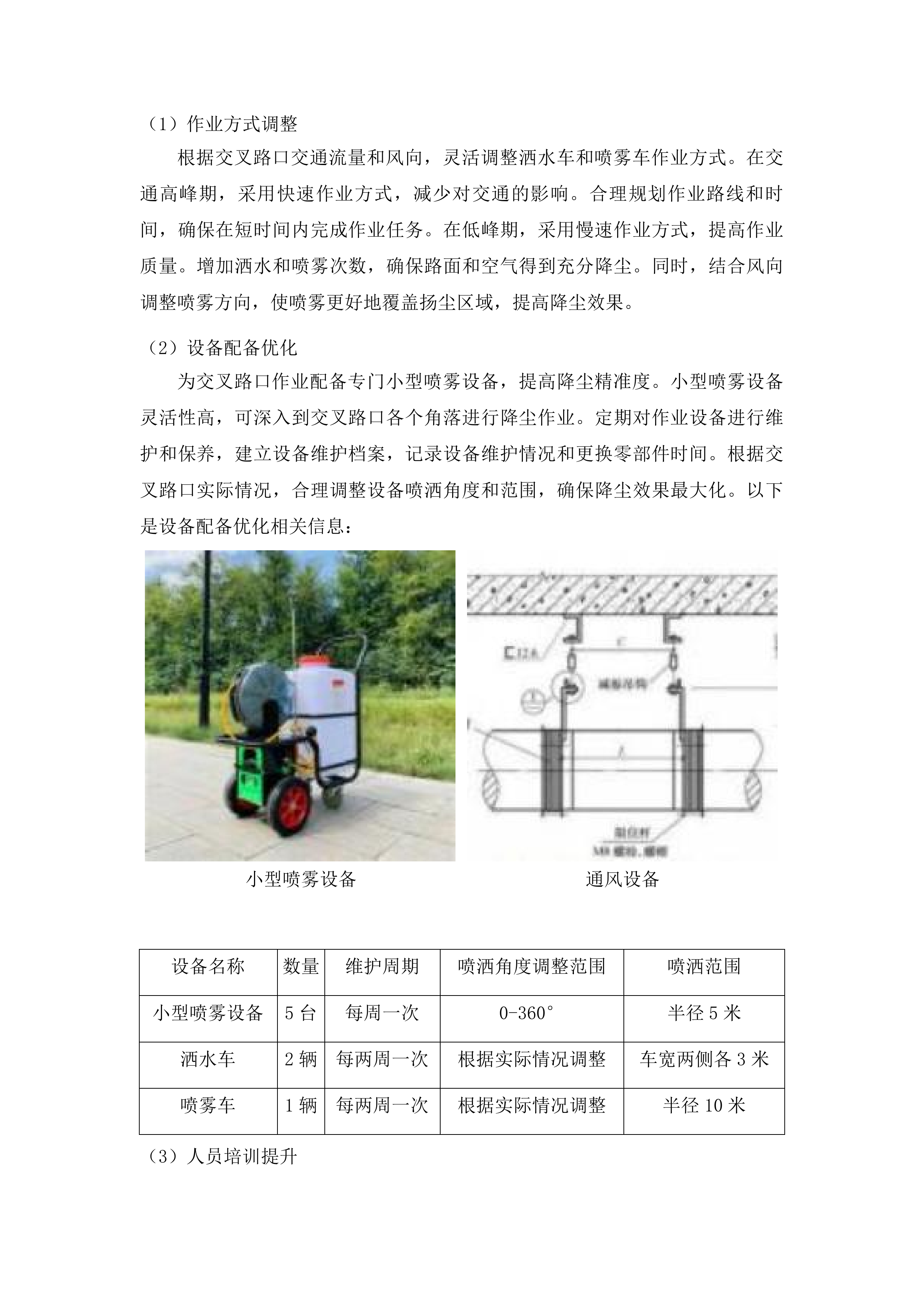 东川工业园区大气污染综合治理酒水降尘服务外包项目投标方案.docx 第7页