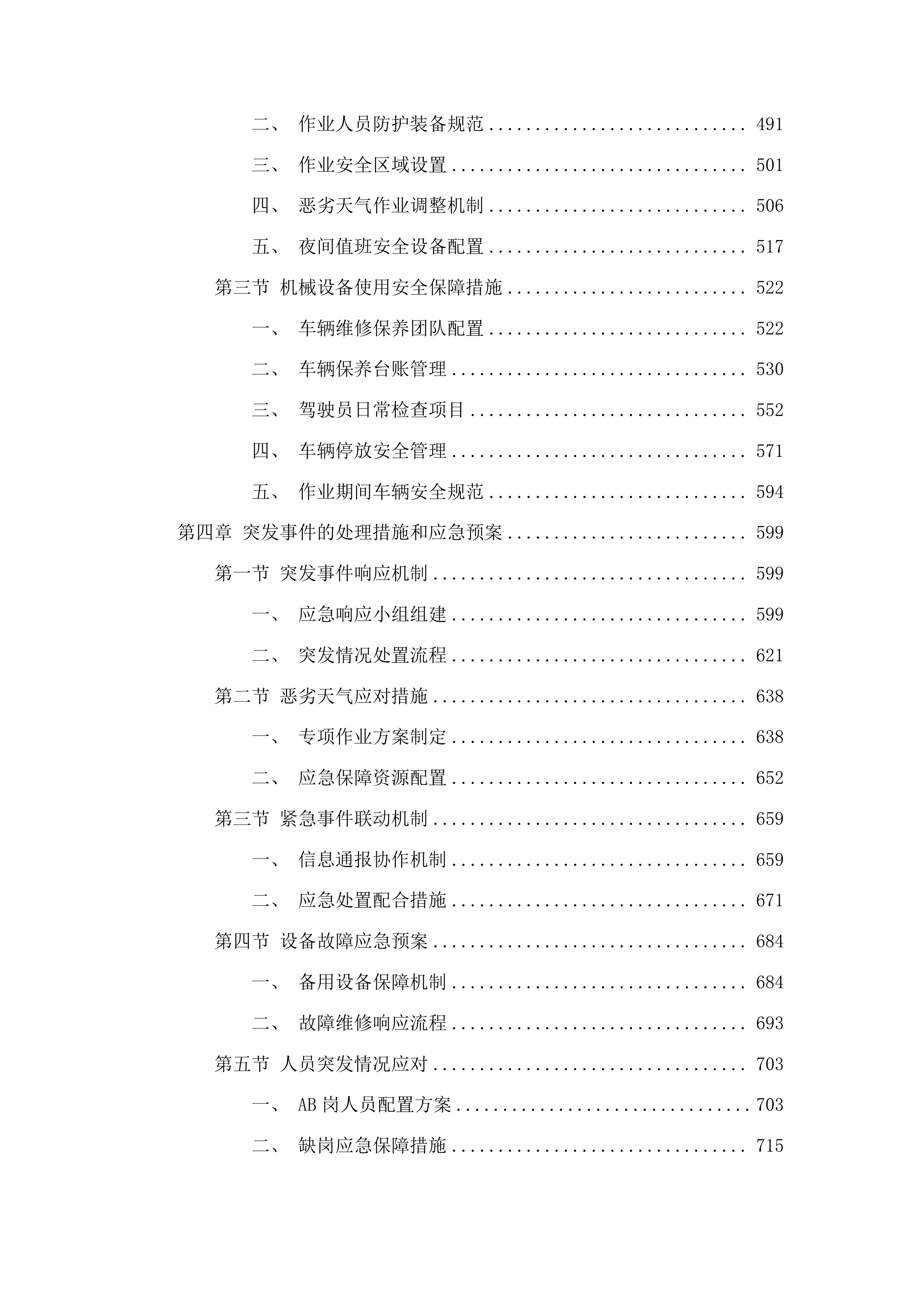 东川工业园区大气污染综合治理酒水降尘服务外包项目投标方案.docx 第3页