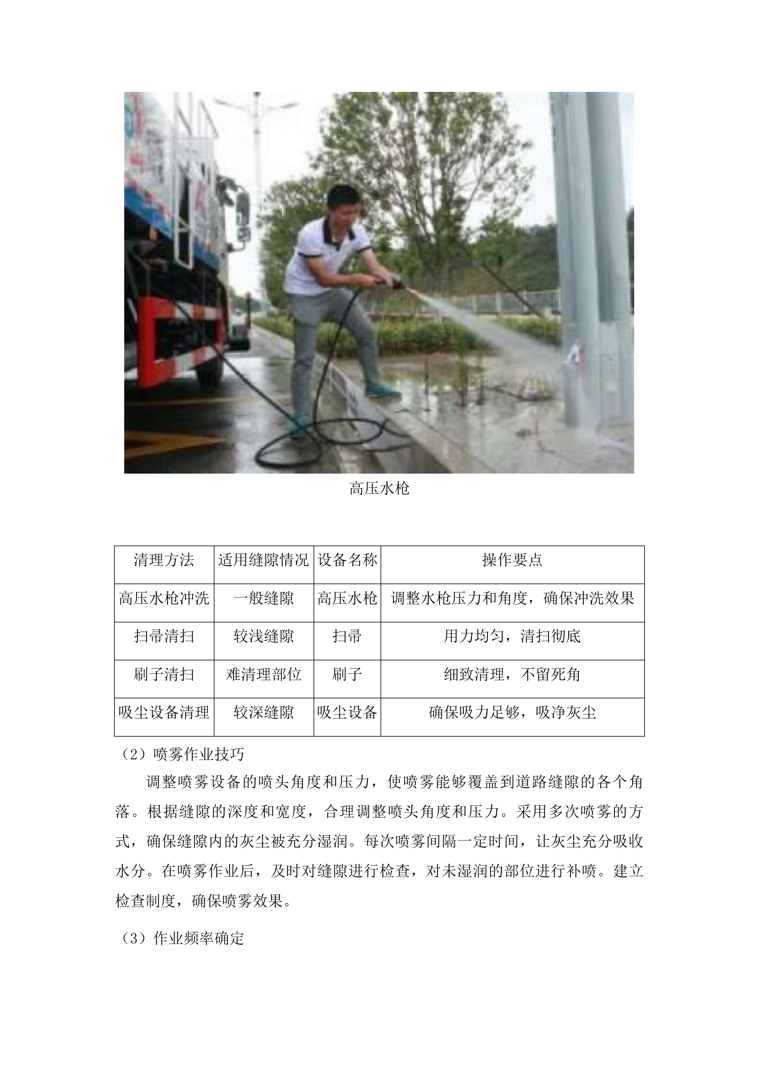 东川工业园区大气污染综合治理酒水降尘服务外包项目投标方案.docx 第14页