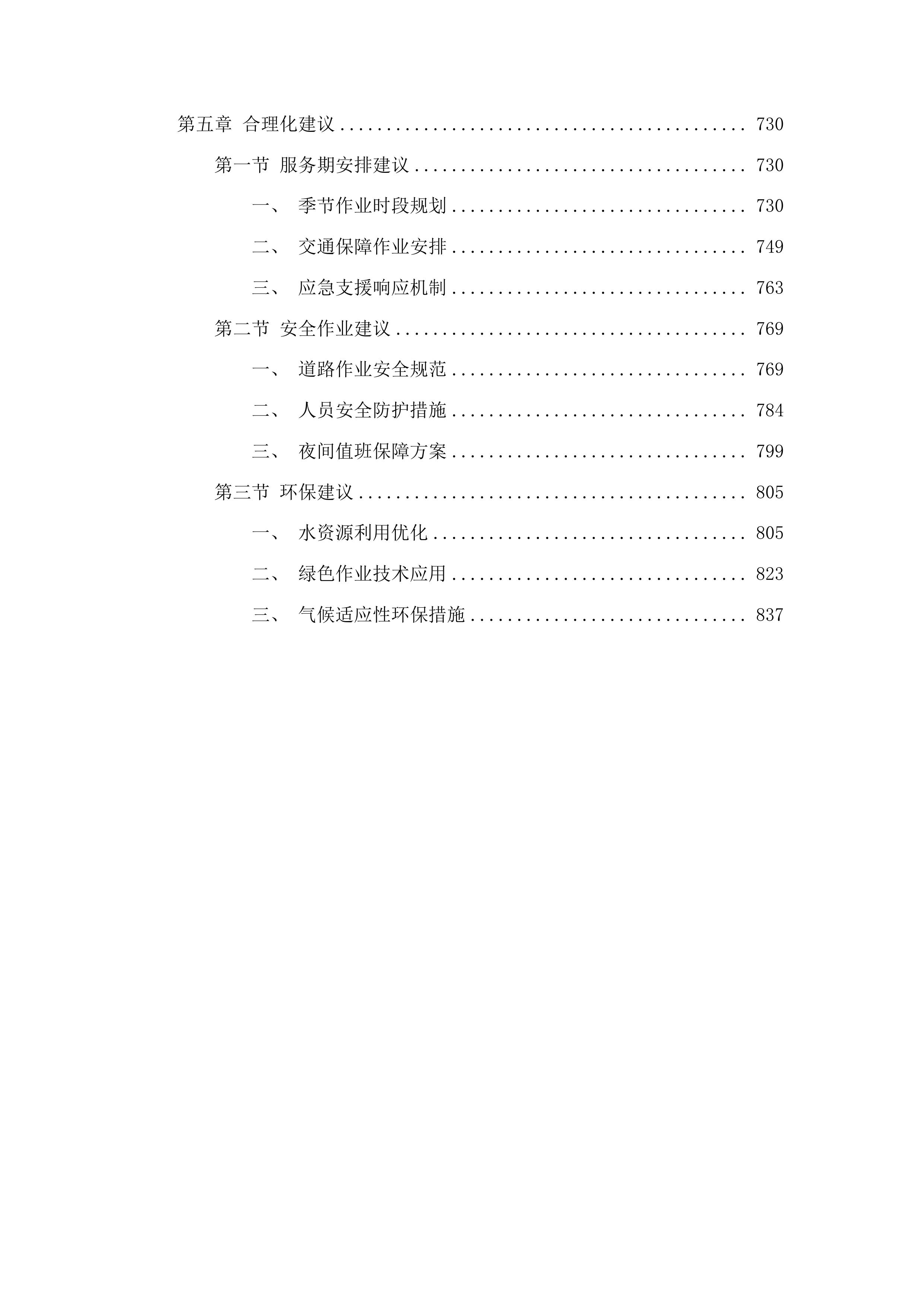 东川工业园区大气污染综合治理酒水降尘服务外包项目投标方案.docx 第4页