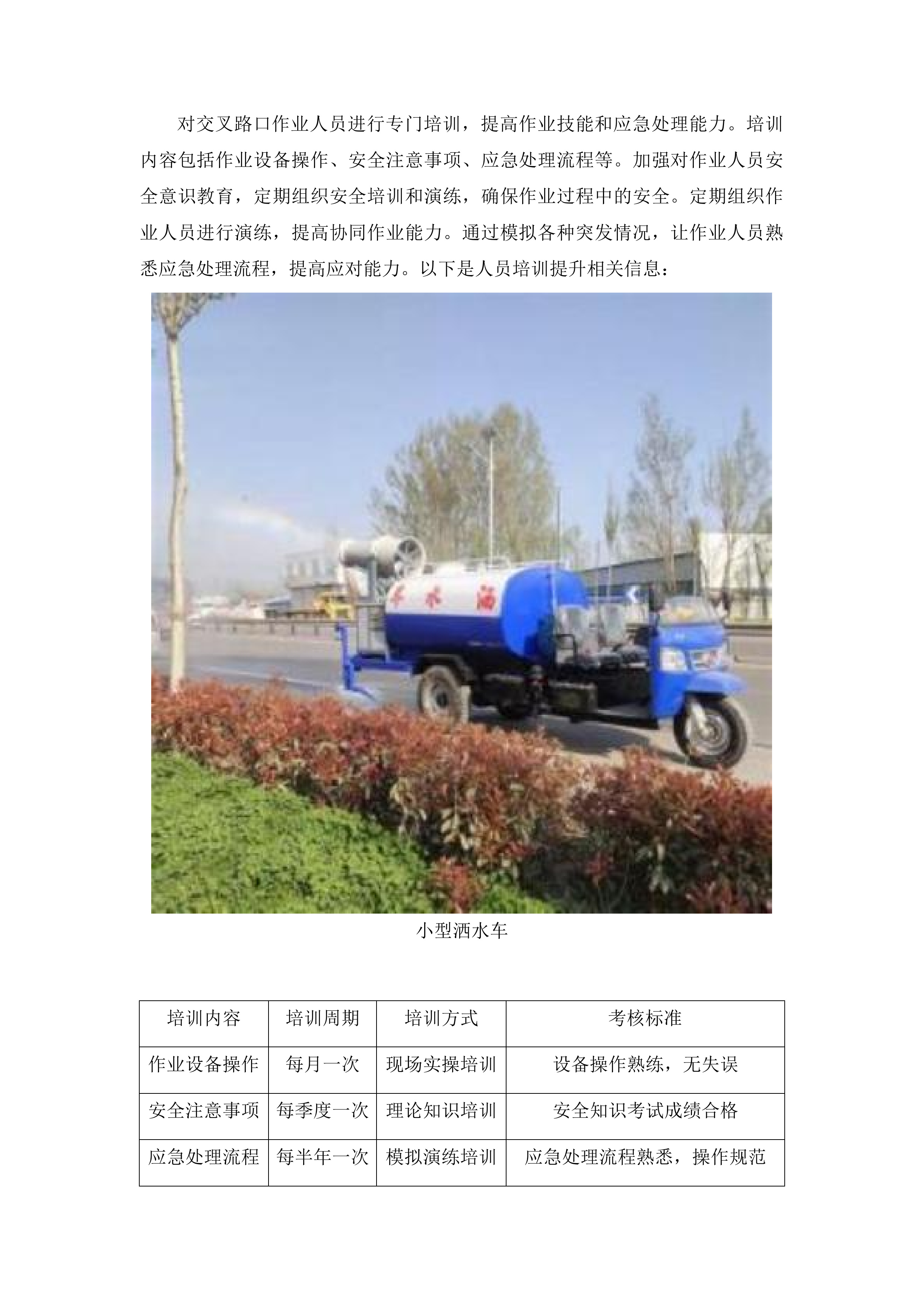 东川工业园区大气污染综合治理酒水降尘服务外包项目投标方案.docx 第8页