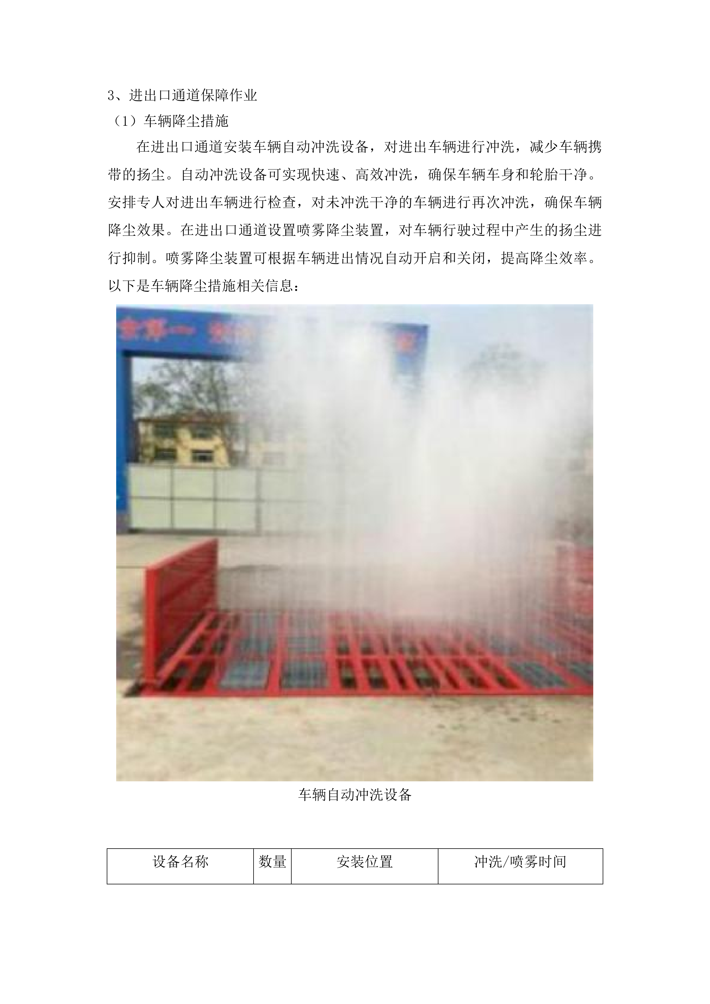 东川工业园区大气污染综合治理酒水降尘服务外包项目投标方案.docx 第9页