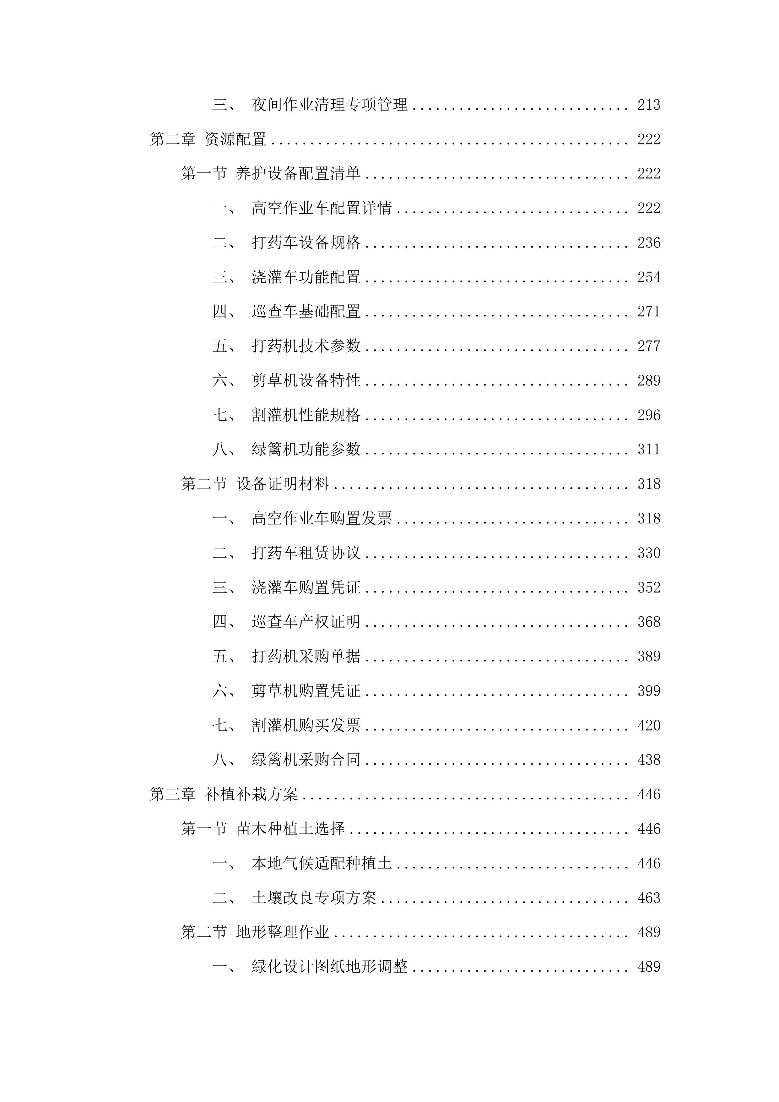 东川工业园区绿化管护服务外包项目投标方案.docx 第2页