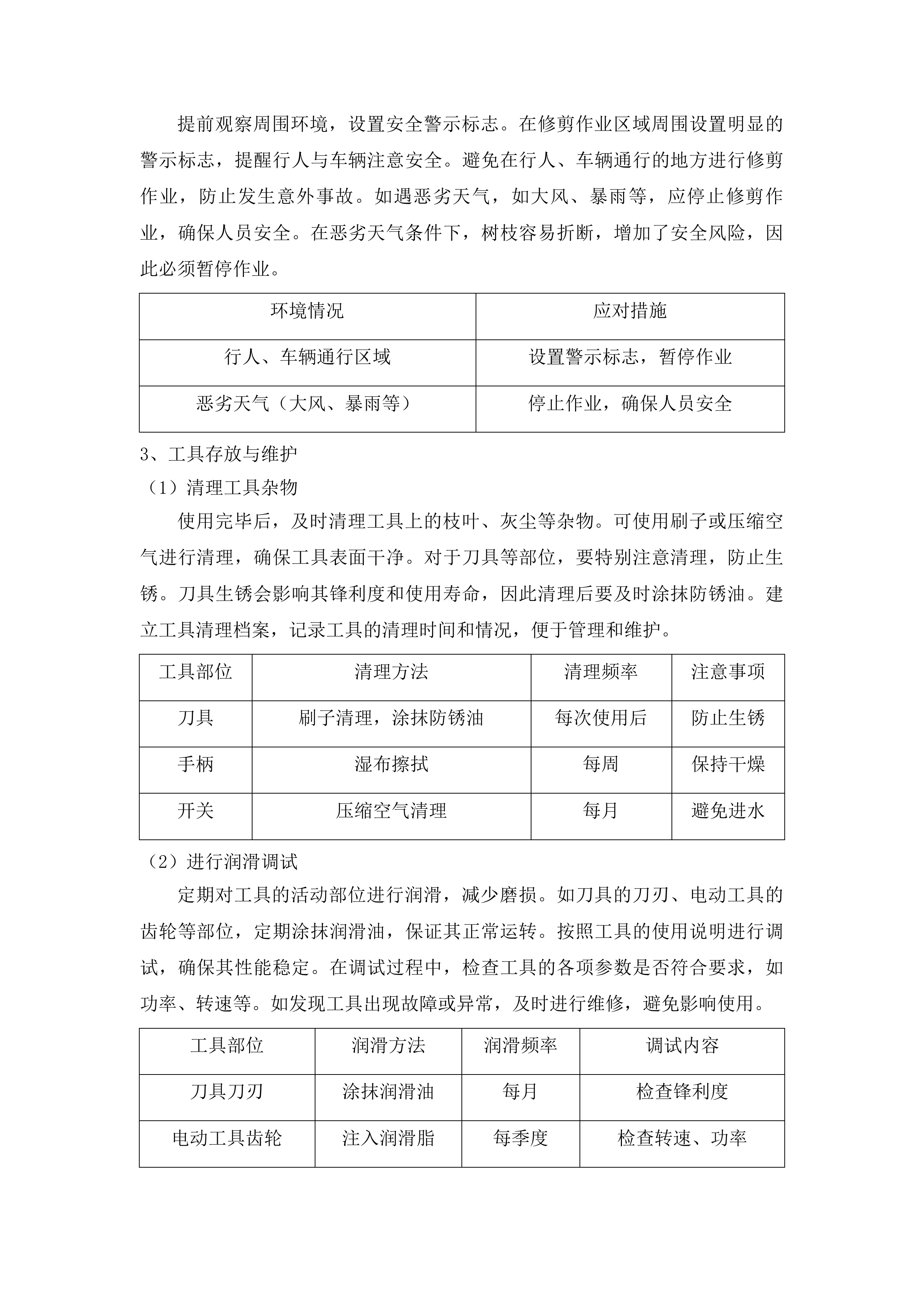 东川工业园区绿化管护服务外包项目投标方案.docx 第13页