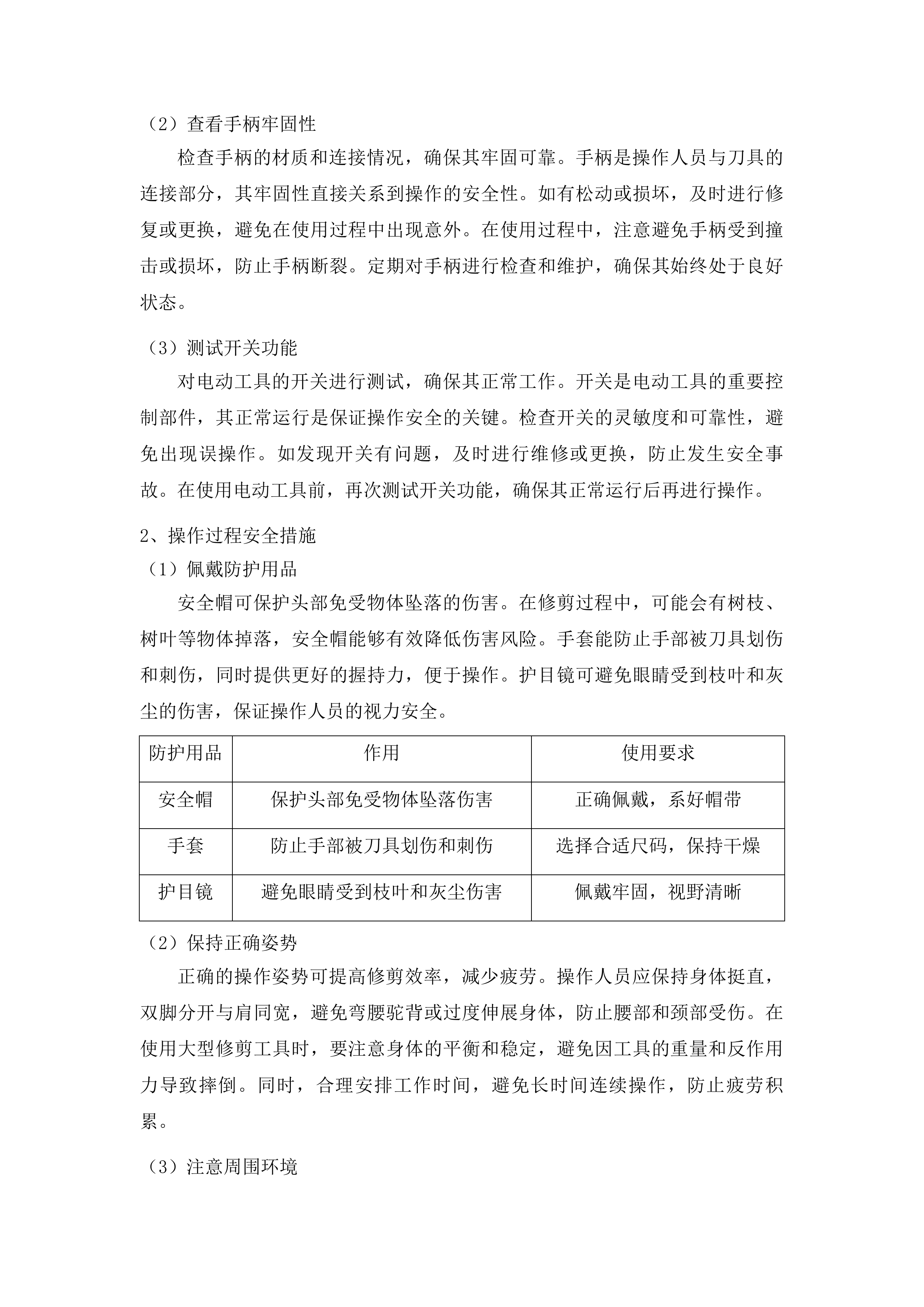东川工业园区绿化管护服务外包项目投标方案.docx 第12页