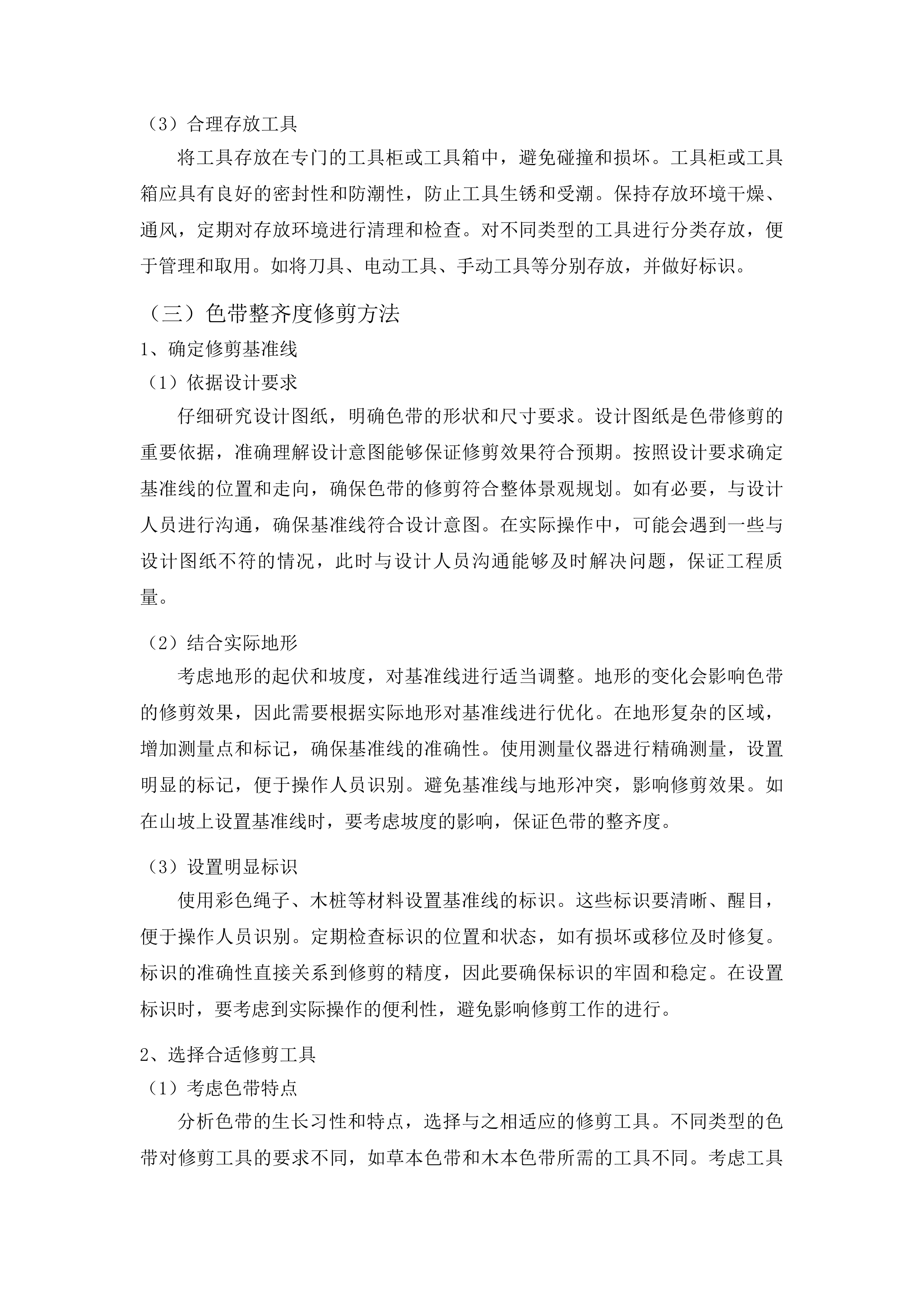 东川工业园区绿化管护服务外包项目投标方案.docx 第14页