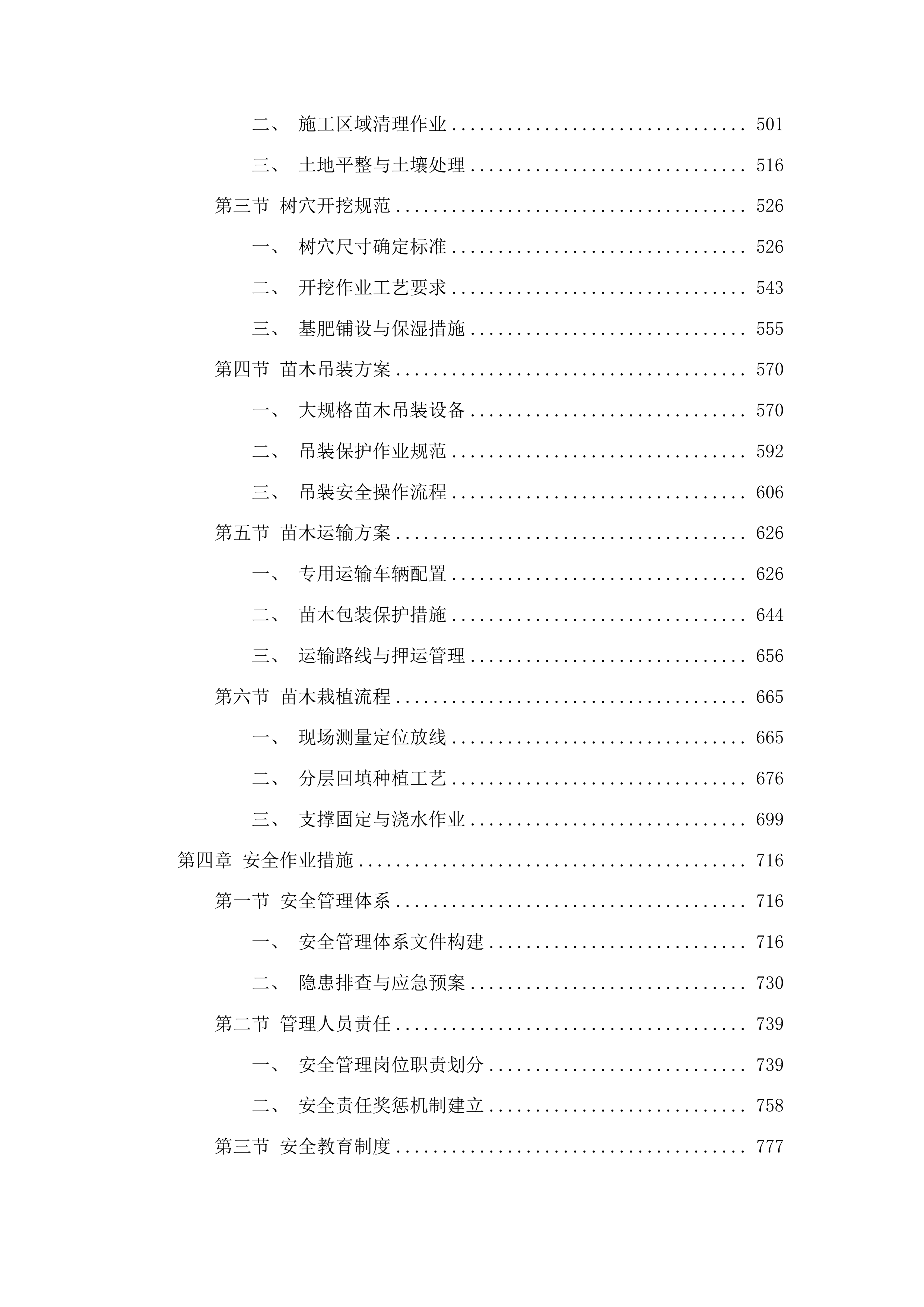 东川工业园区绿化管护服务外包项目投标方案.docx 第3页