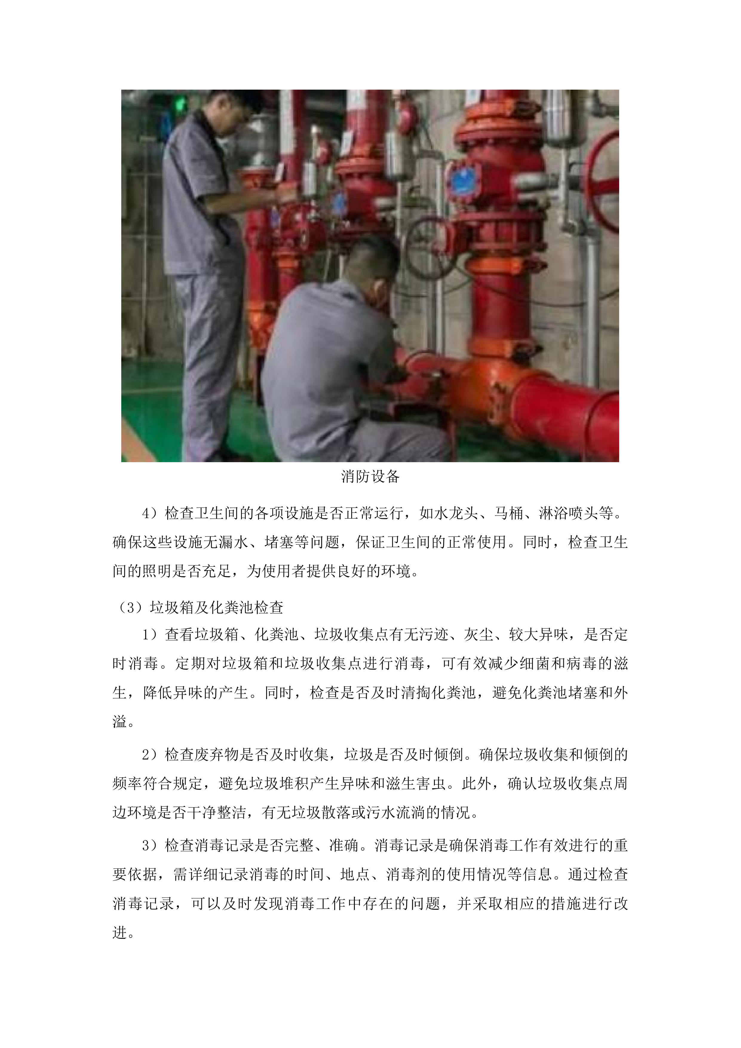 东营革命烈士陵园运营管理项目投标方案.docx 第14页