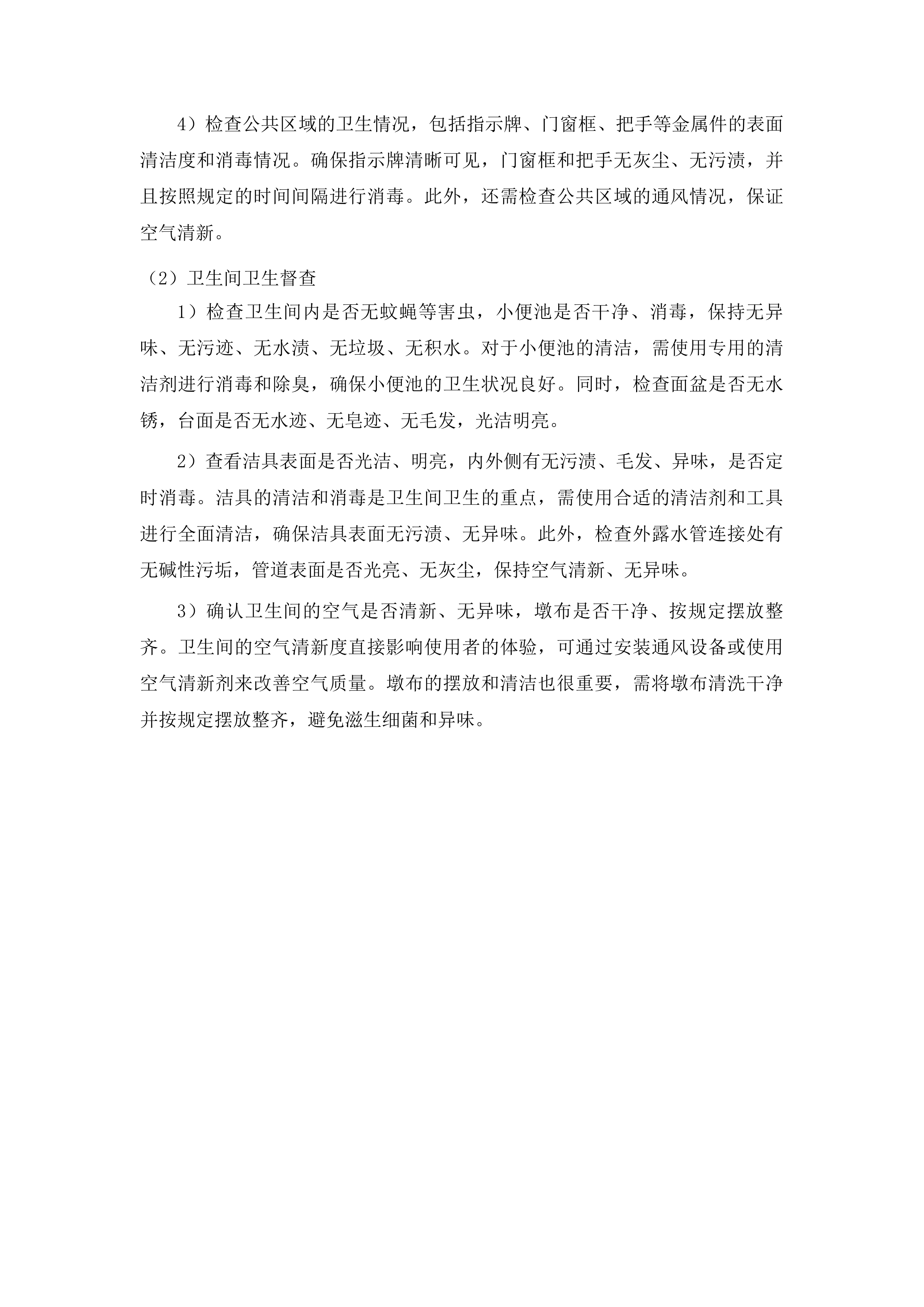 东营革命烈士陵园运营管理项目投标方案.docx 第13页