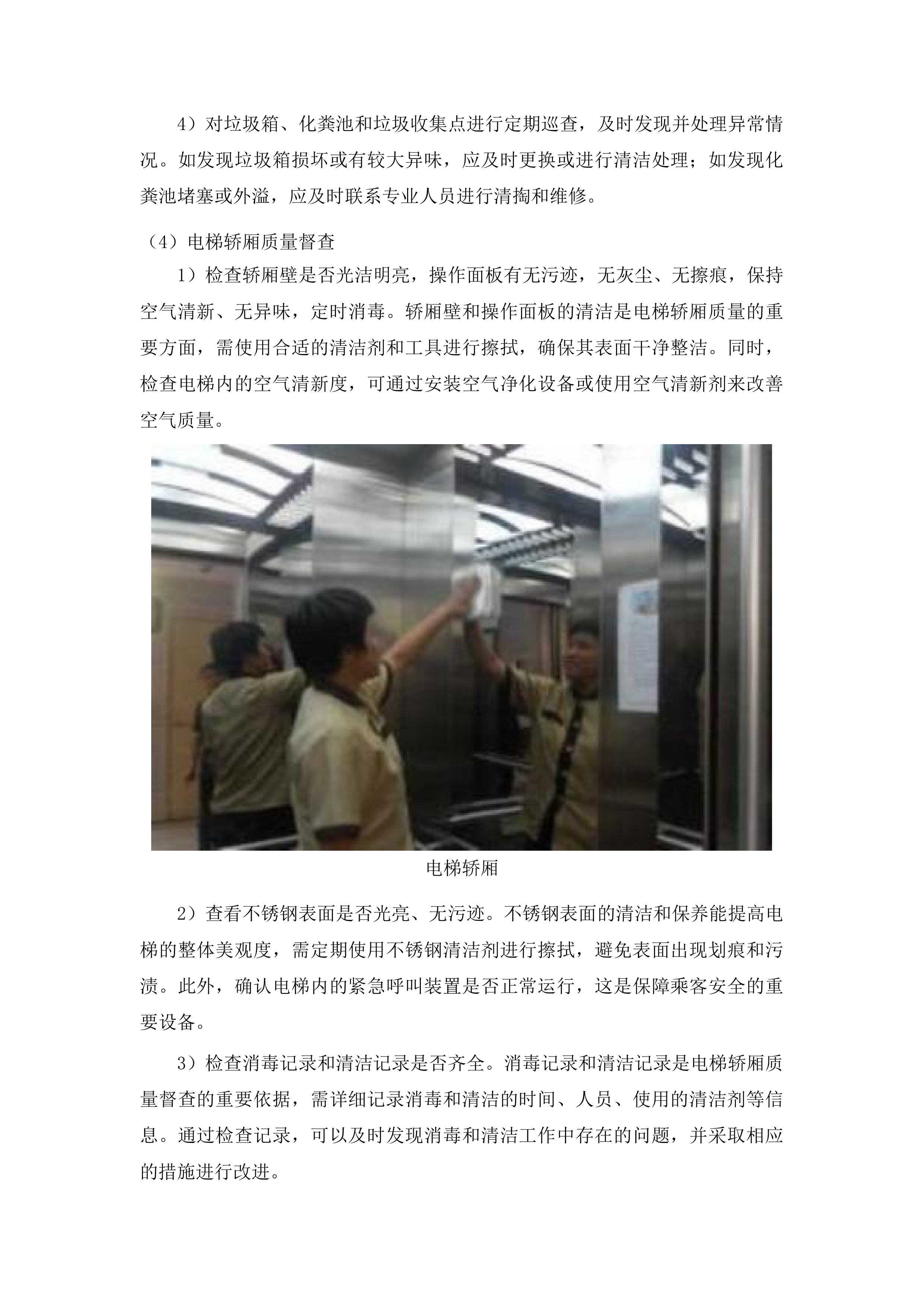 东营革命烈士陵园运营管理项目投标方案.docx 第15页