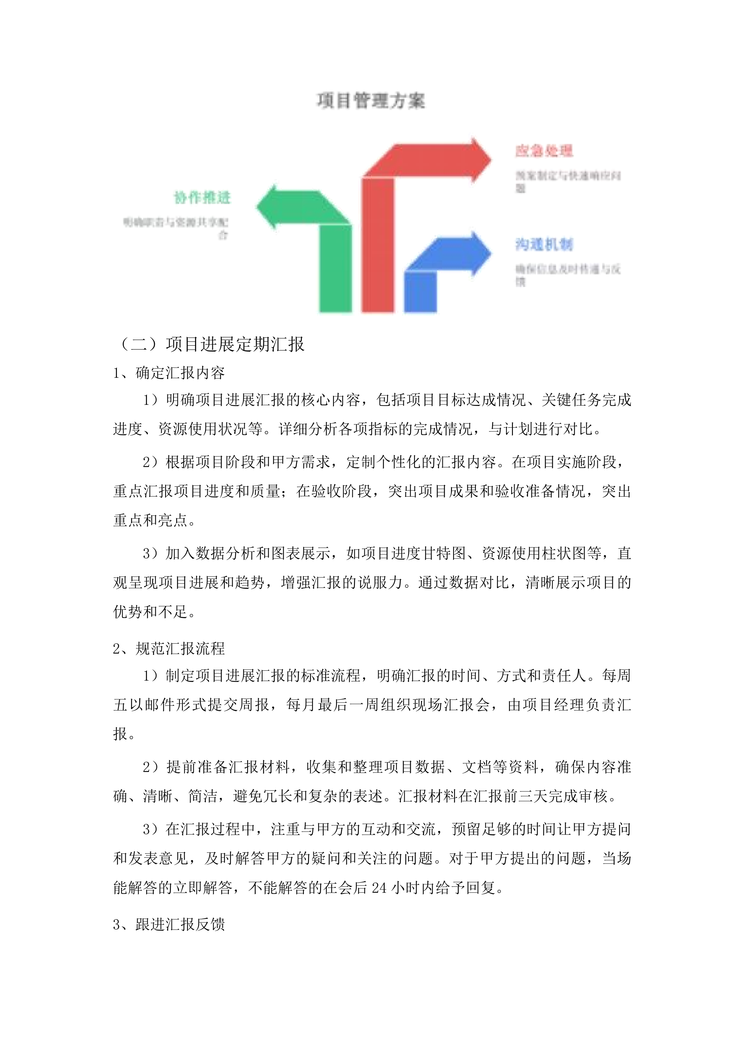 东营革命烈士陵园运营管理项目投标方案.docx 第8页