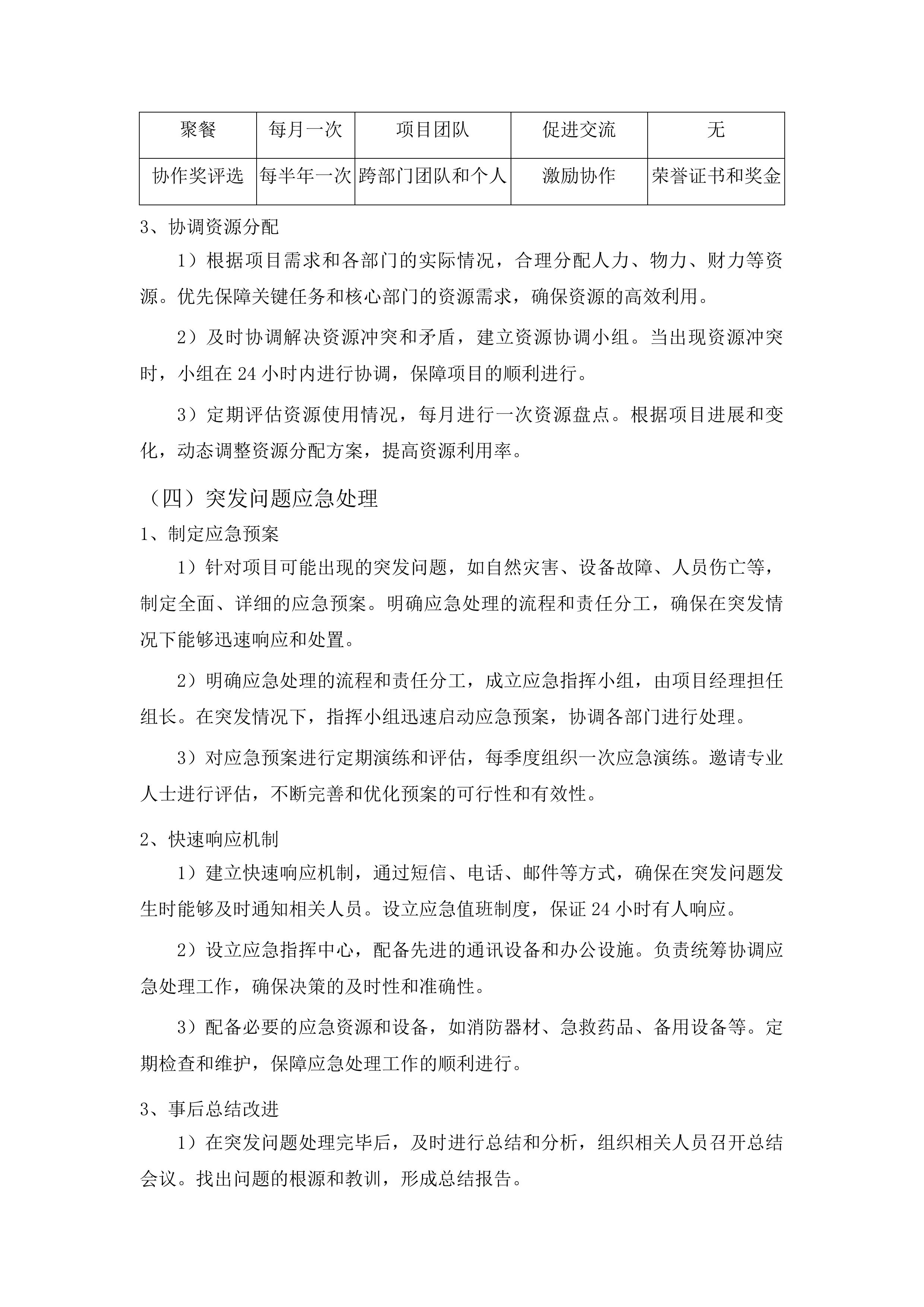 东营革命烈士陵园运营管理项目投标方案.docx 第11页