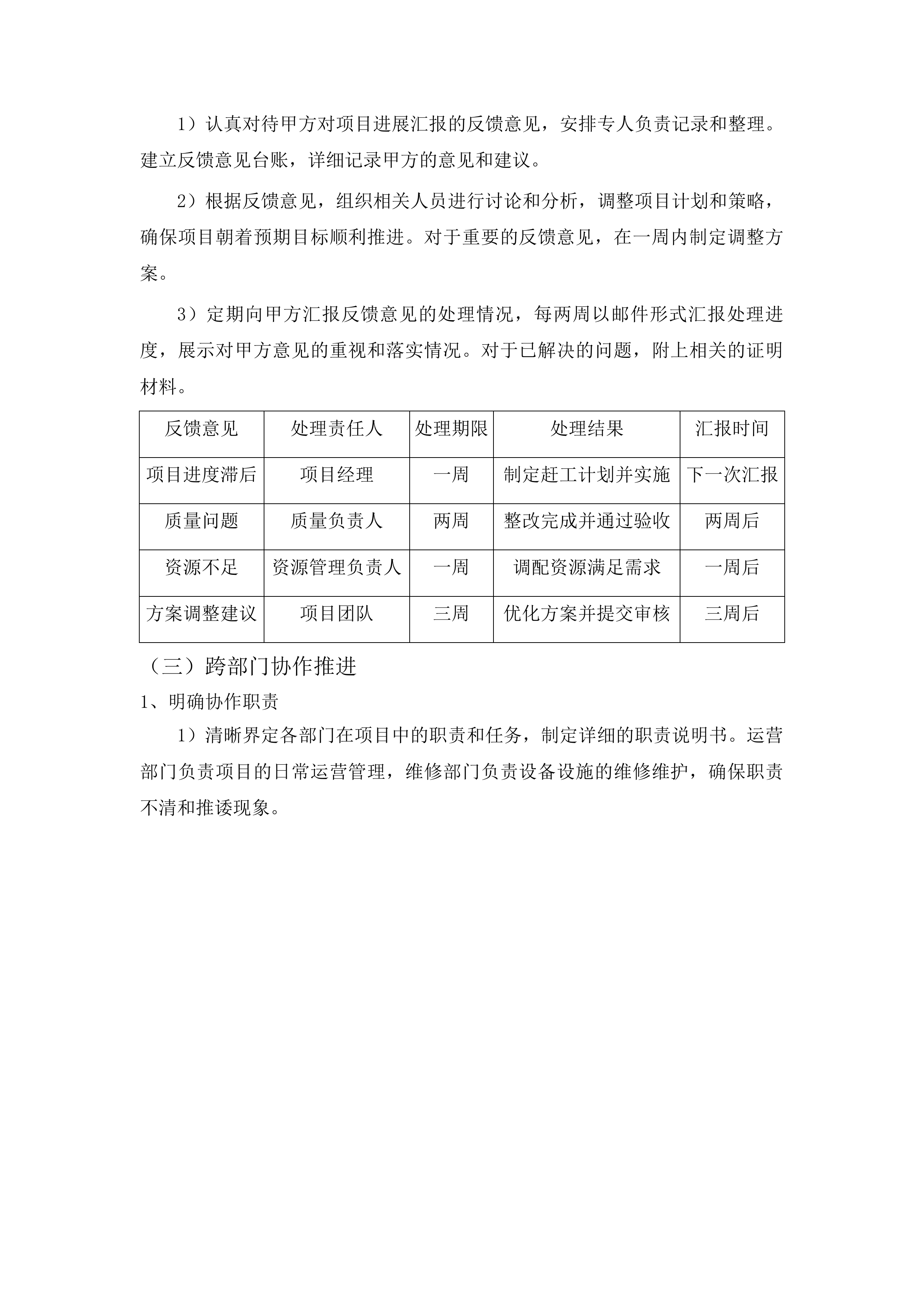 东营革命烈士陵园运营管理项目投标方案.docx 第9页