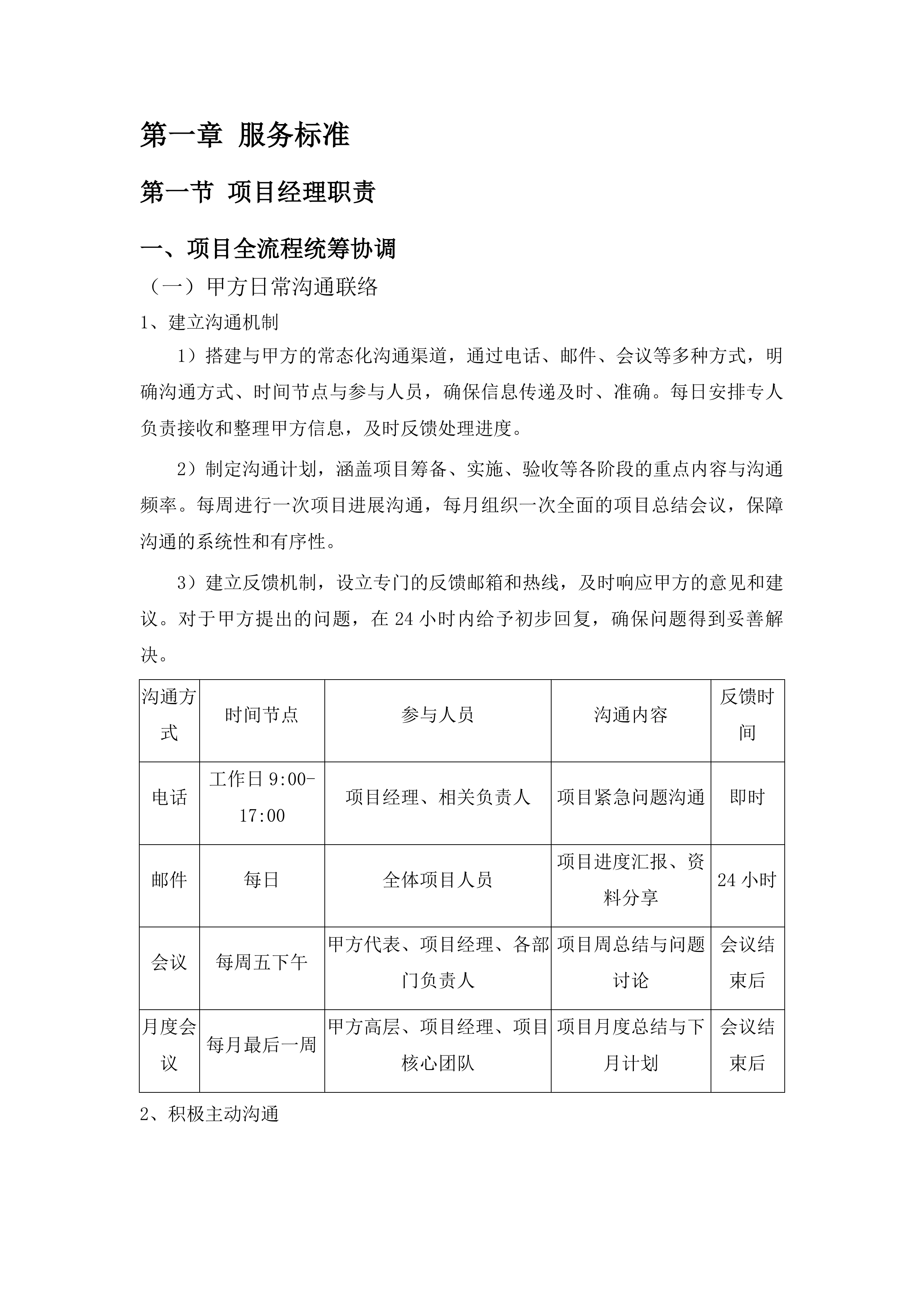 东营革命烈士陵园运营管理项目投标方案.docx 第6页