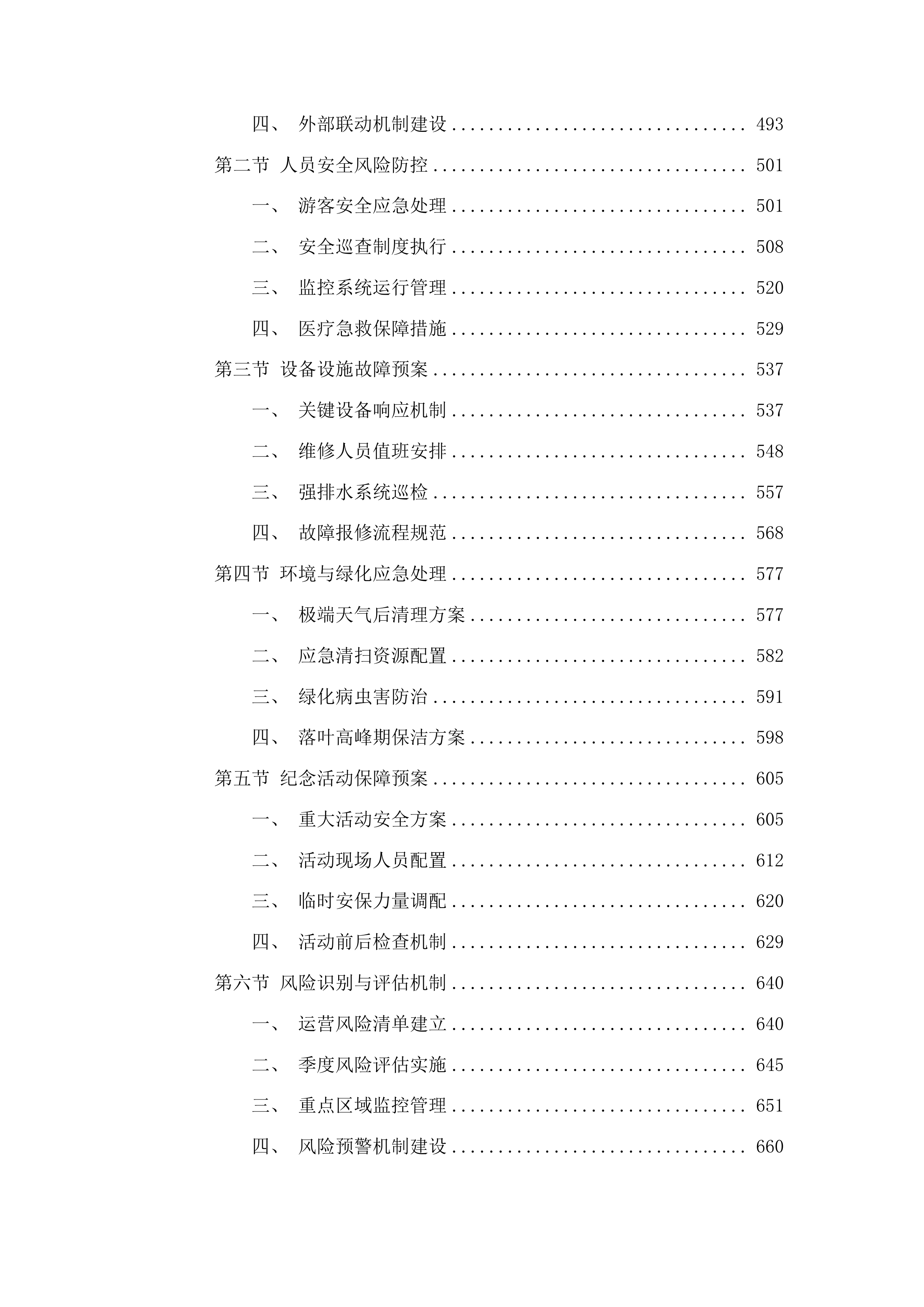 东营革命烈士陵园运营管理项目投标方案.docx 第3页