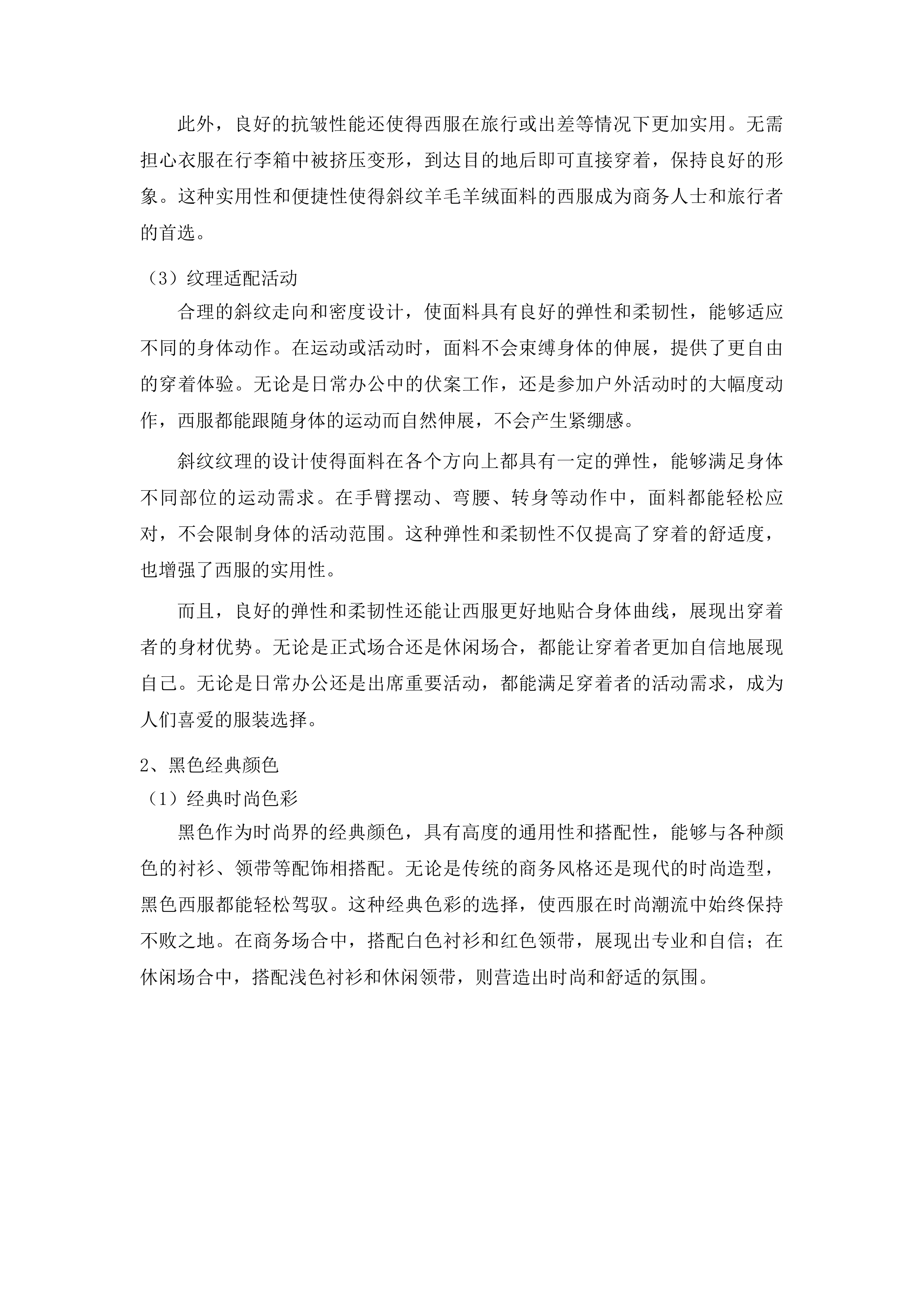 全省法院审判服和警服换装项目投标方案.docx 第8页
