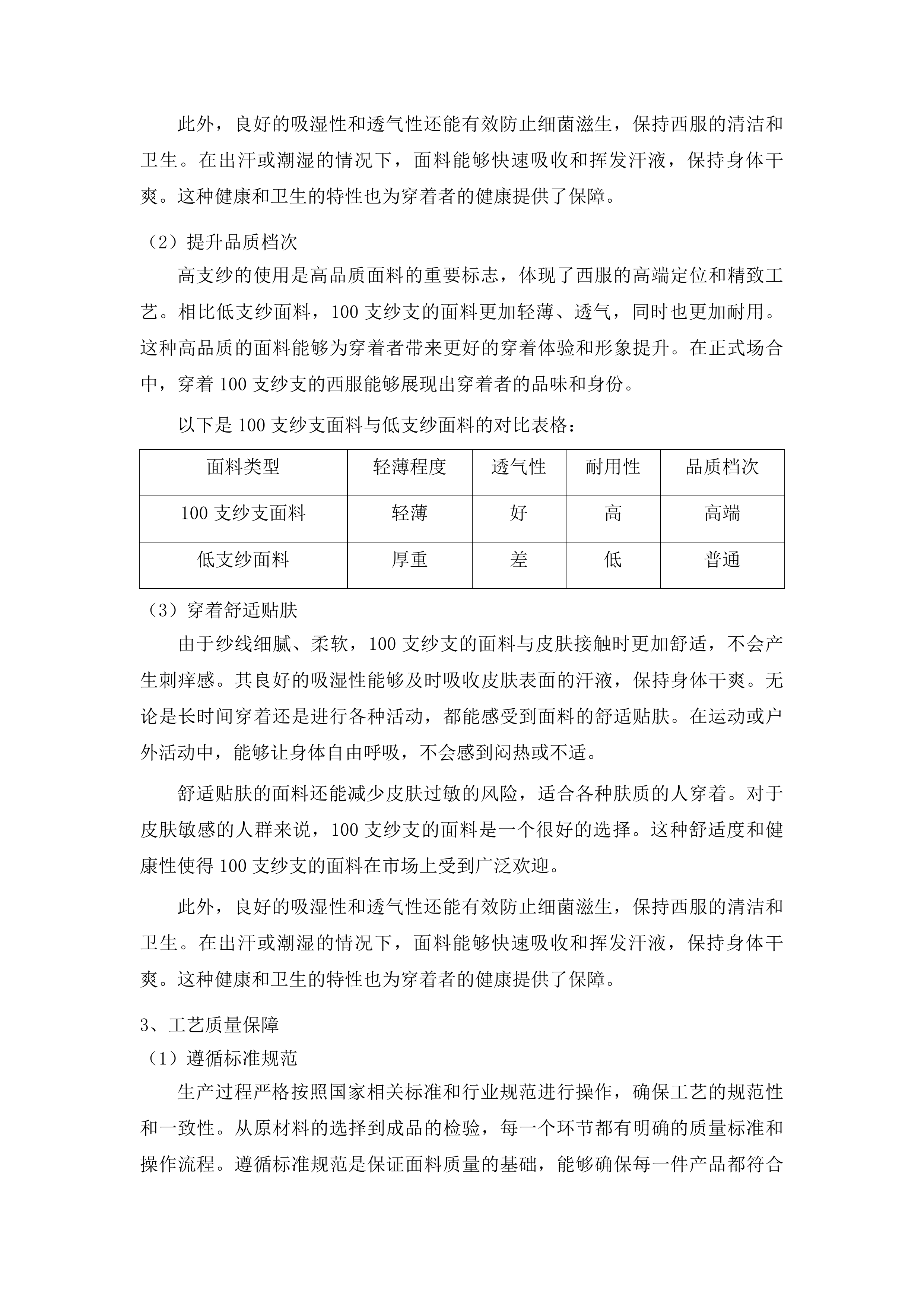 全省法院审判服和警服换装项目投标方案.docx 第15页