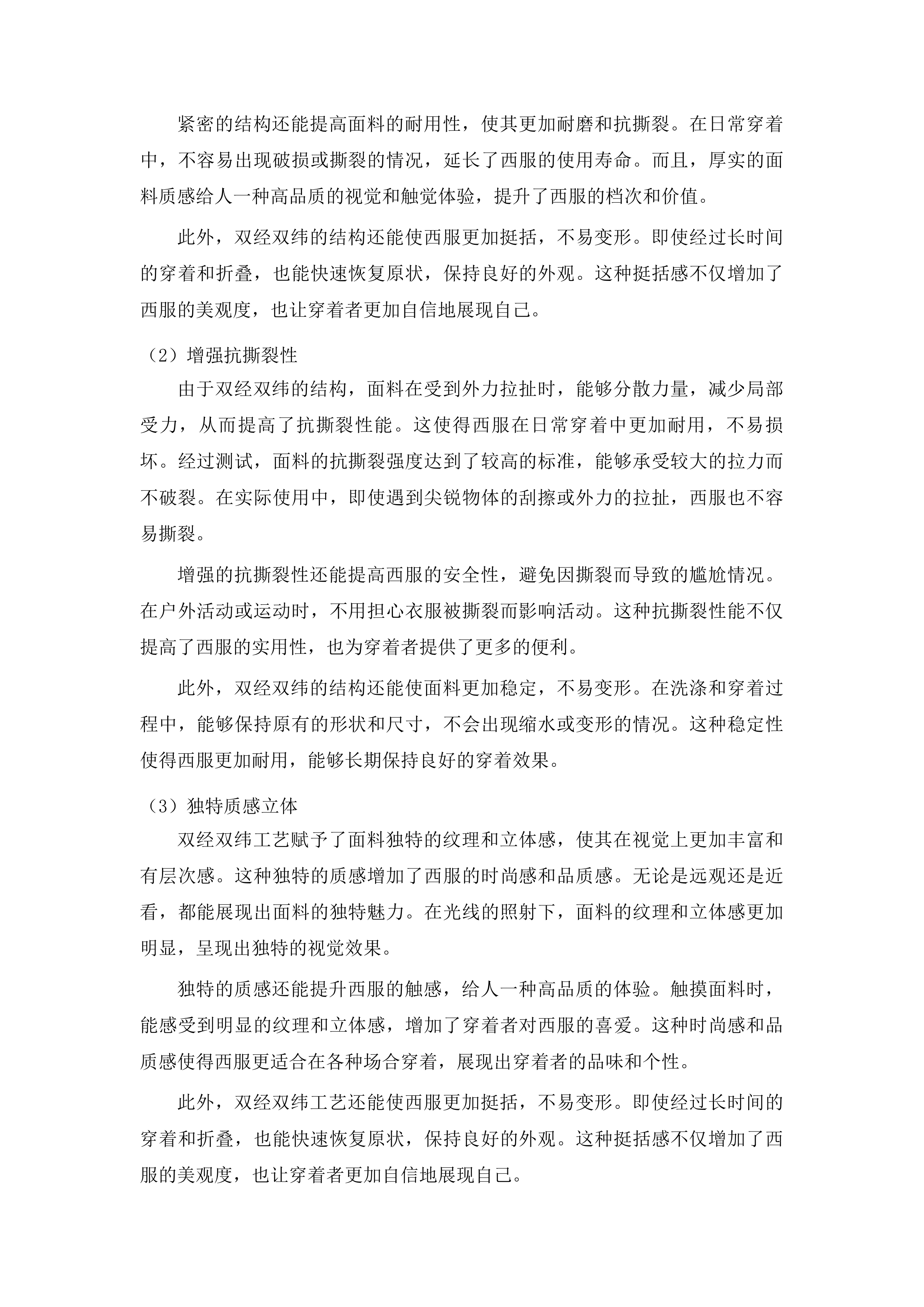 全省法院审判服和警服换装项目投标方案.docx 第13页