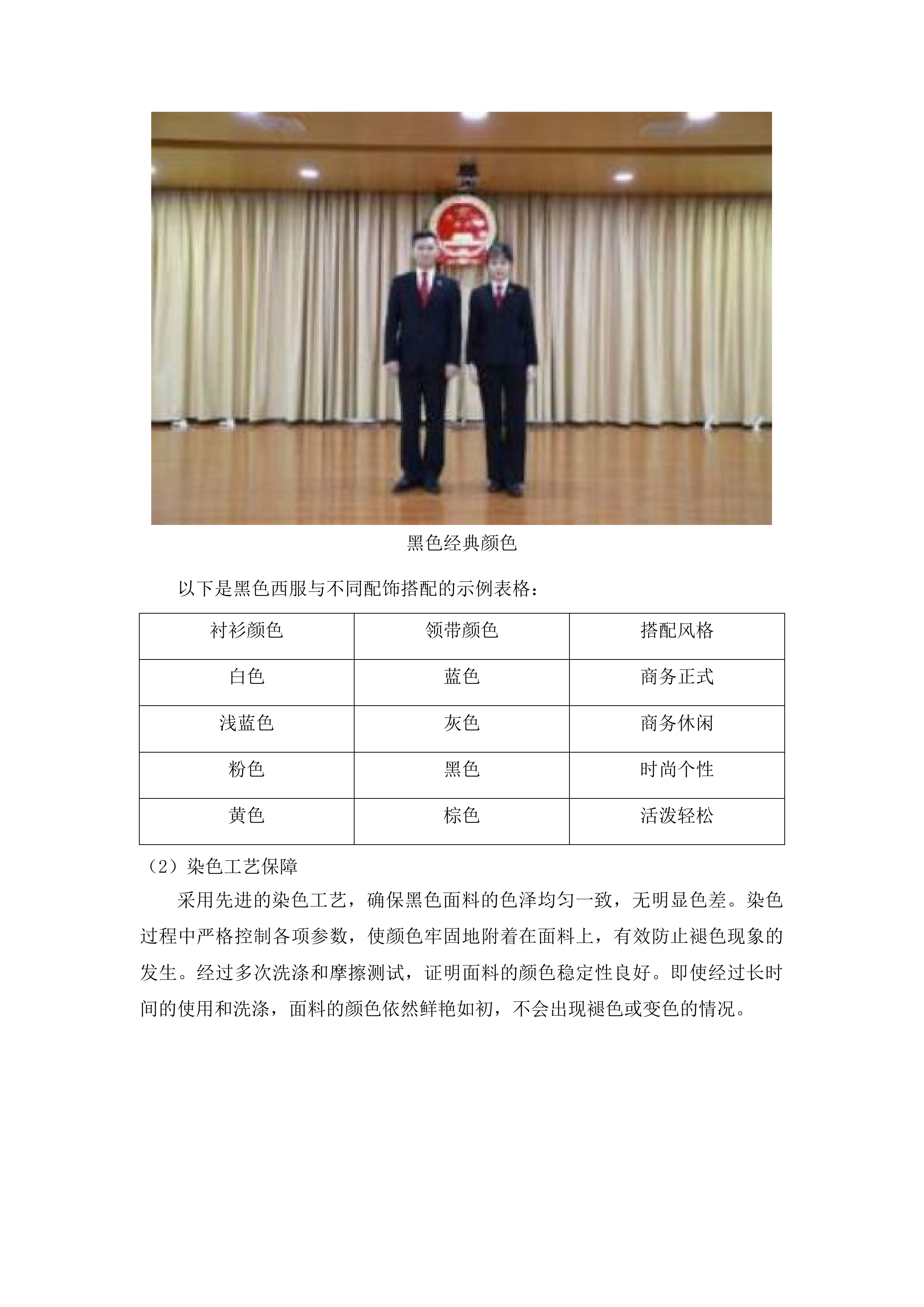 全省法院审判服和警服换装项目投标方案.docx 第9页