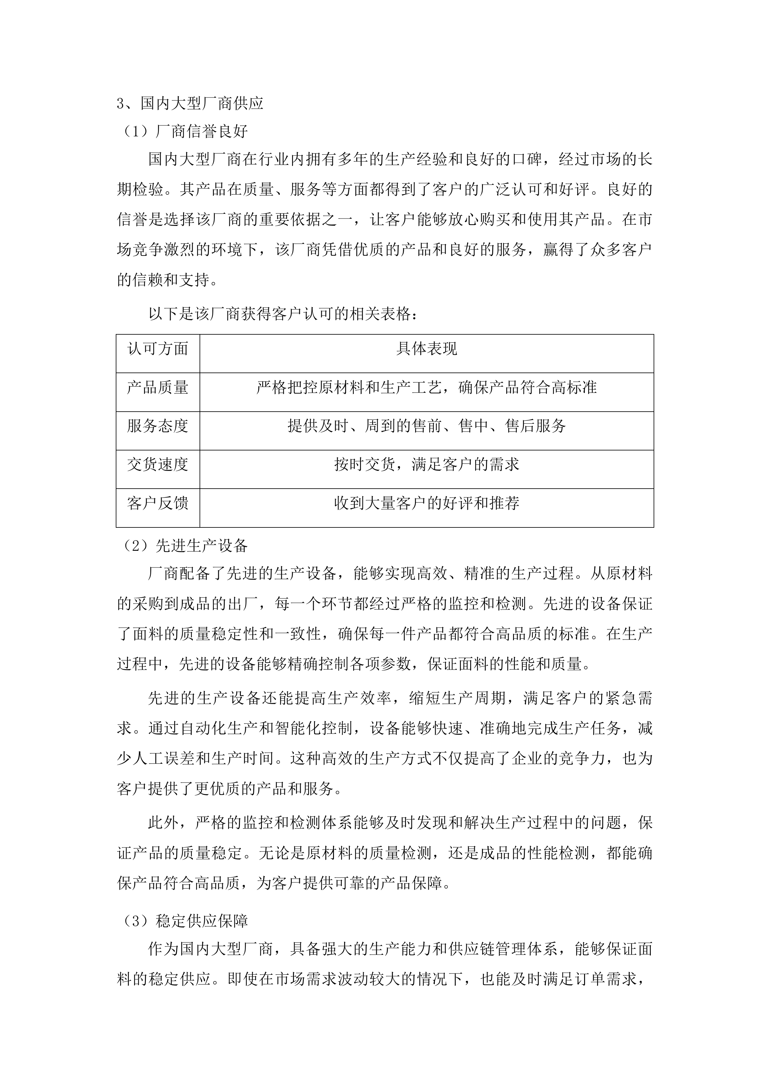 全省法院审判服和警服换装项目投标方案.docx 第11页