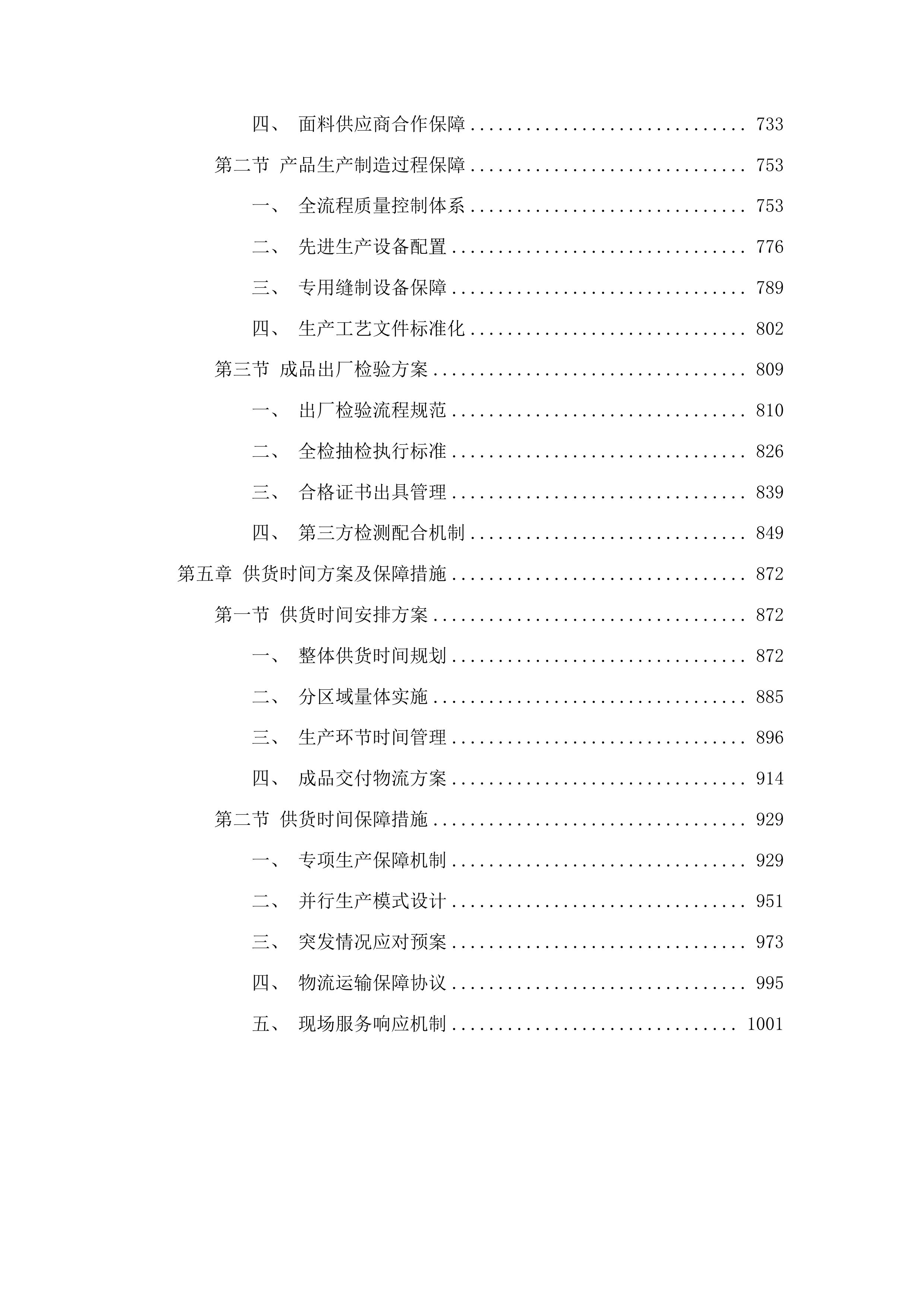 全省法院审判服和警服换装项目投标方案.docx 第4页
