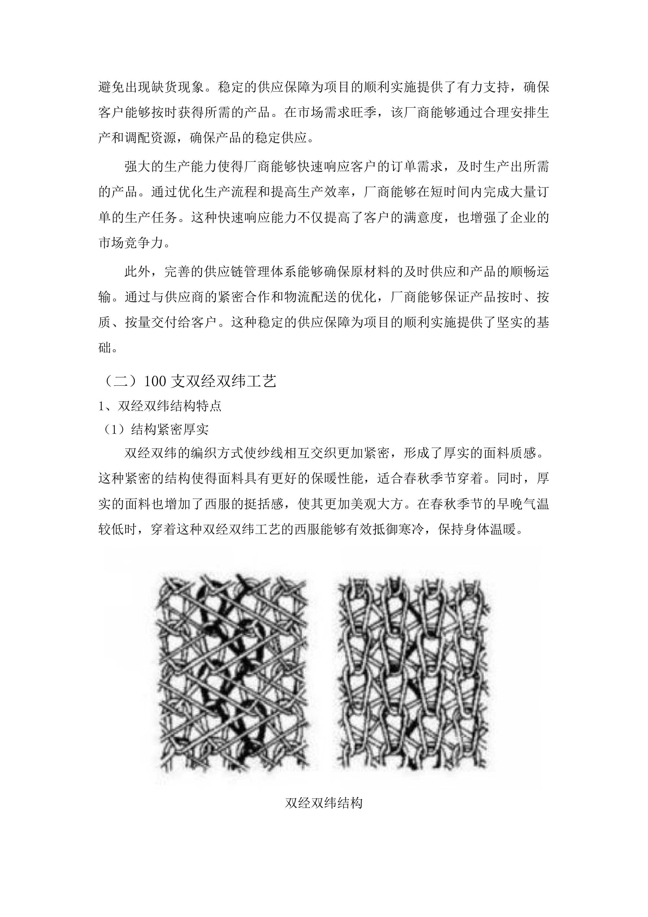 全省法院审判服和警服换装项目投标方案.docx 第12页