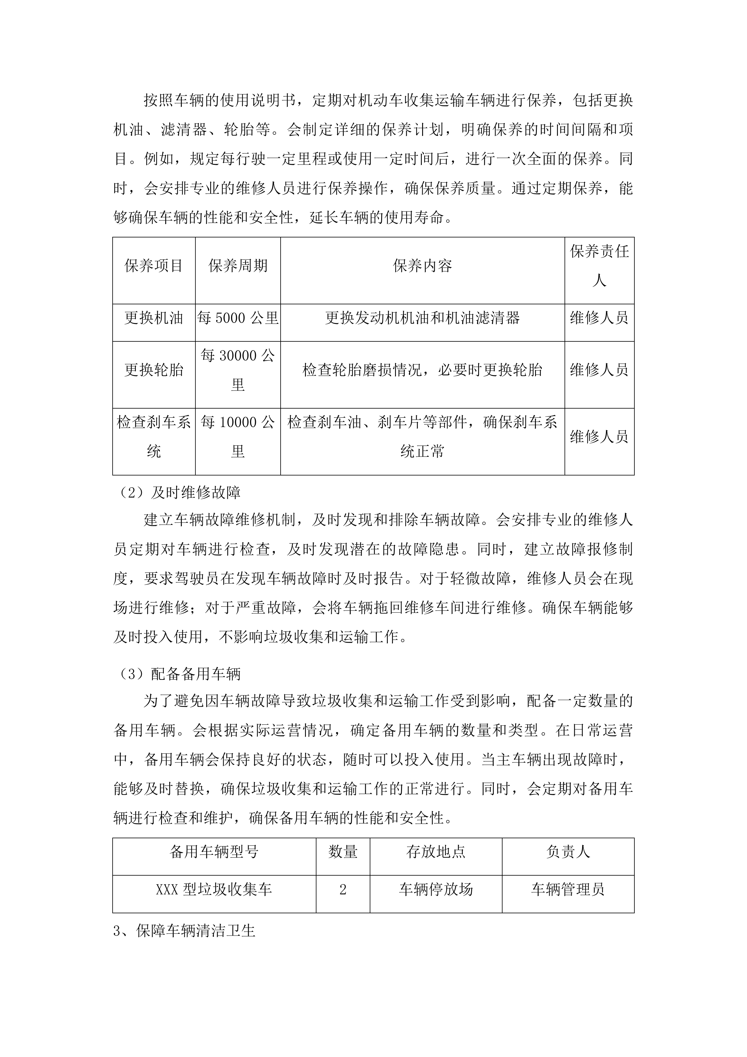 军埠镇镇区人居环境整治项目投标方案.docx 第13页