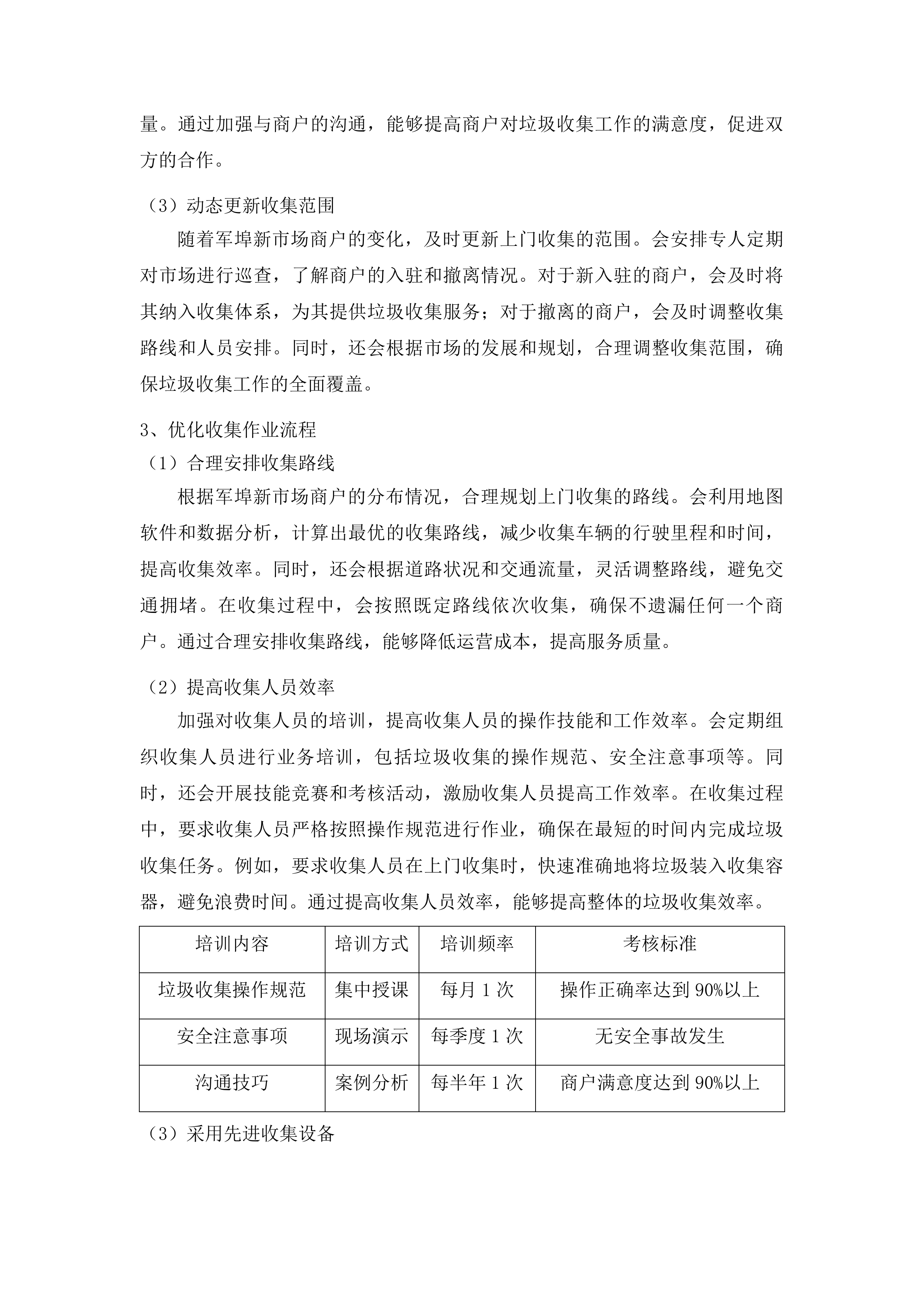 军埠镇镇区人居环境整治项目投标方案.docx 第10页