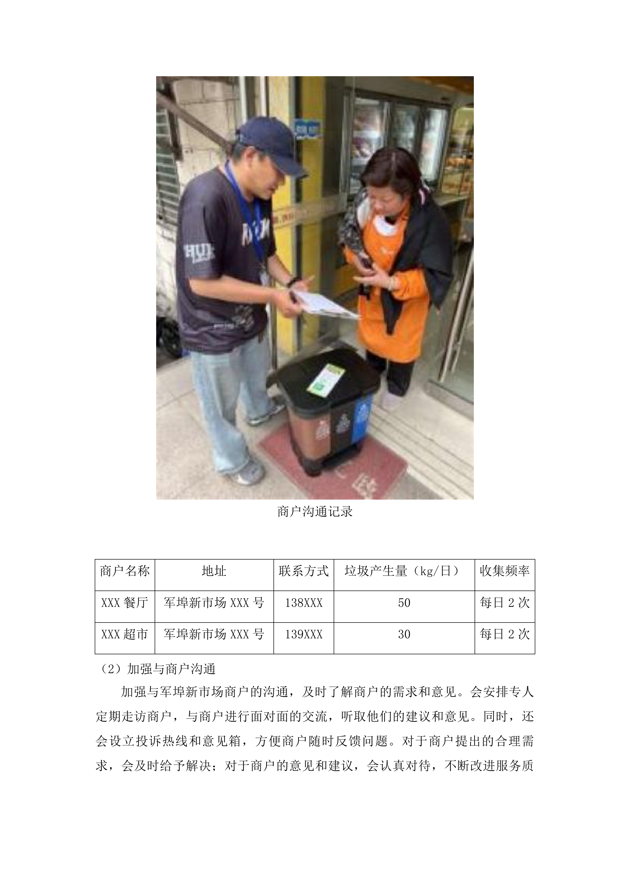 军埠镇镇区人居环境整治项目投标方案.docx 第9页