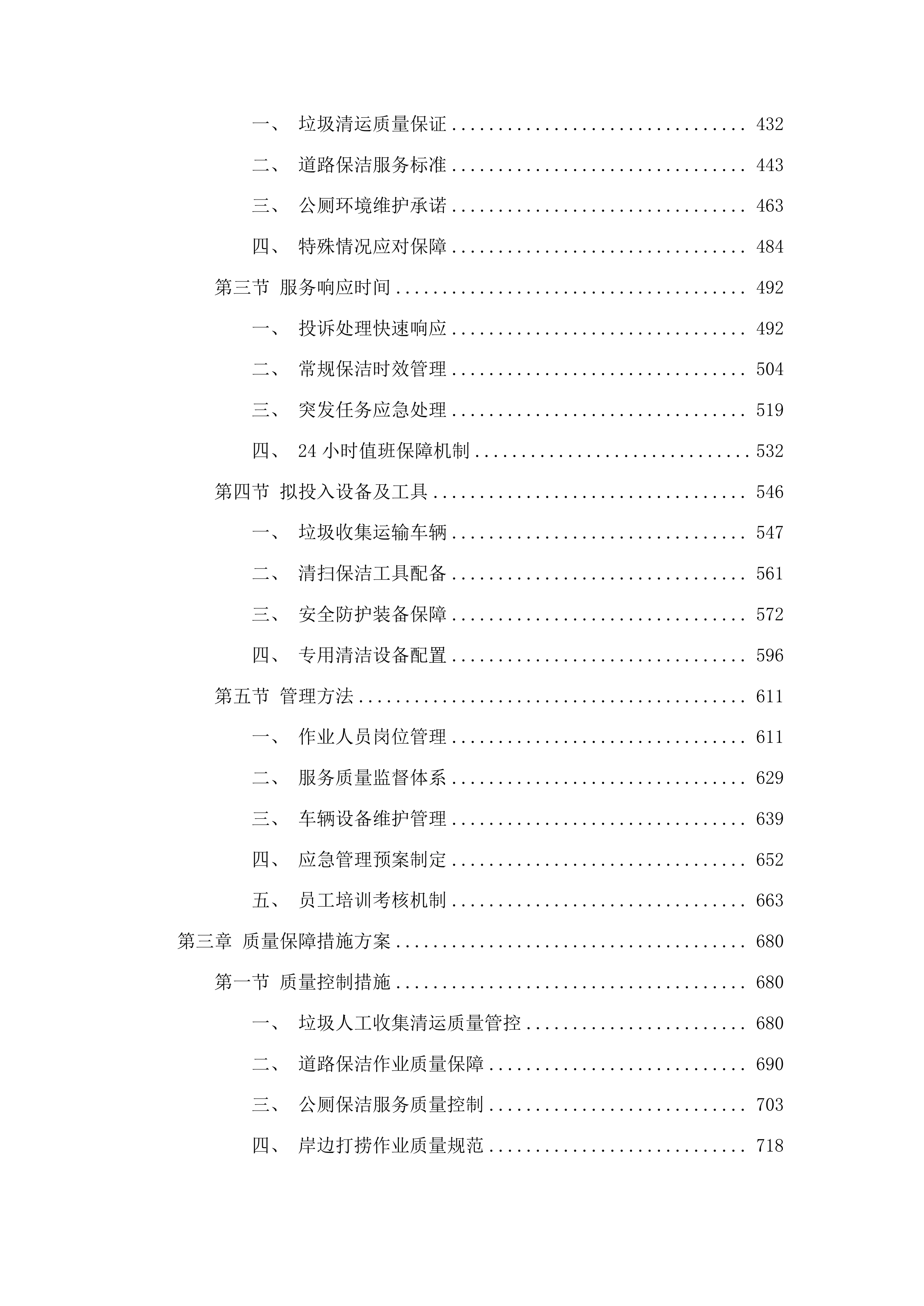 军埠镇镇区人居环境整治项目投标方案.docx 第3页
