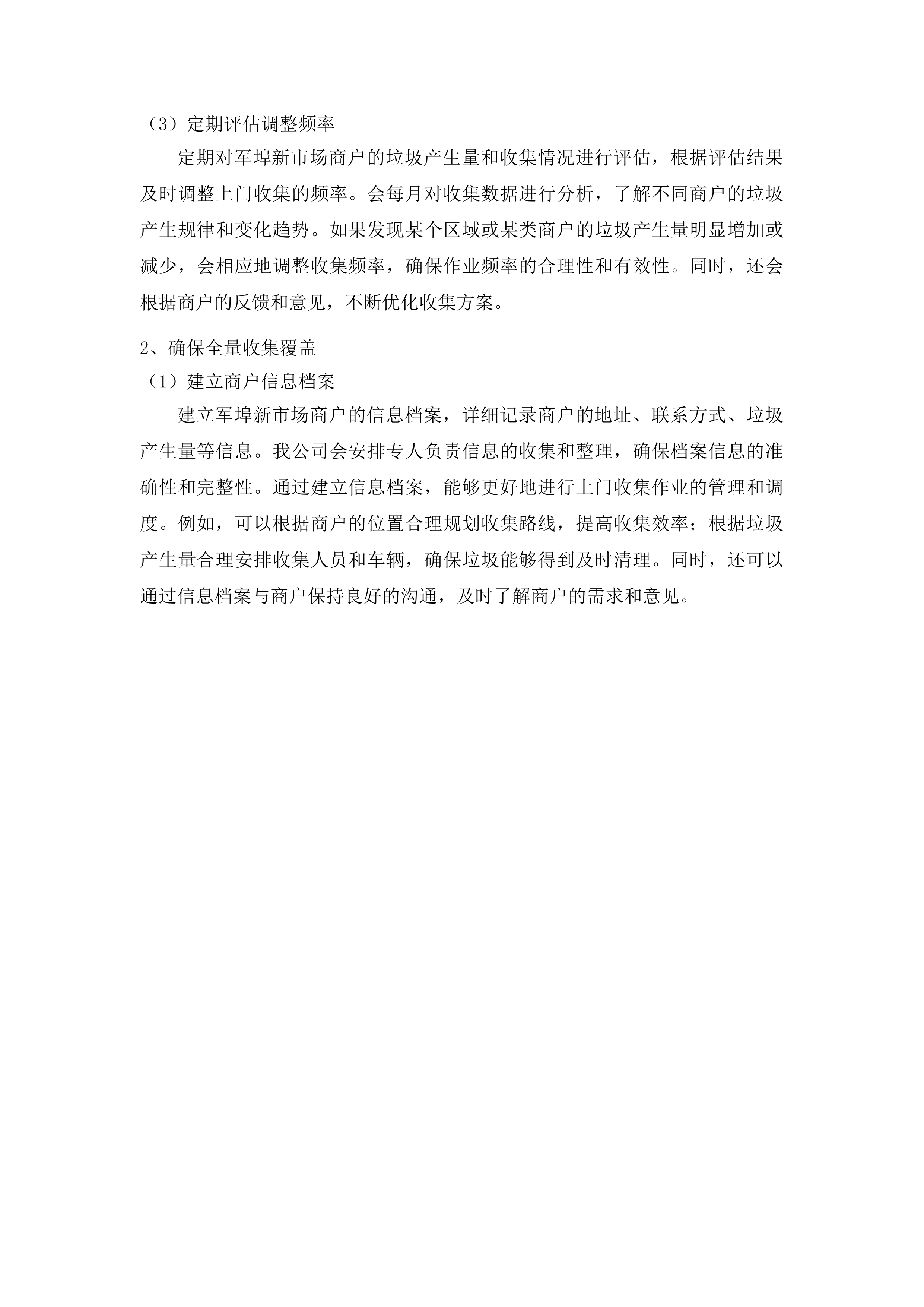 军埠镇镇区人居环境整治项目投标方案.docx 第8页