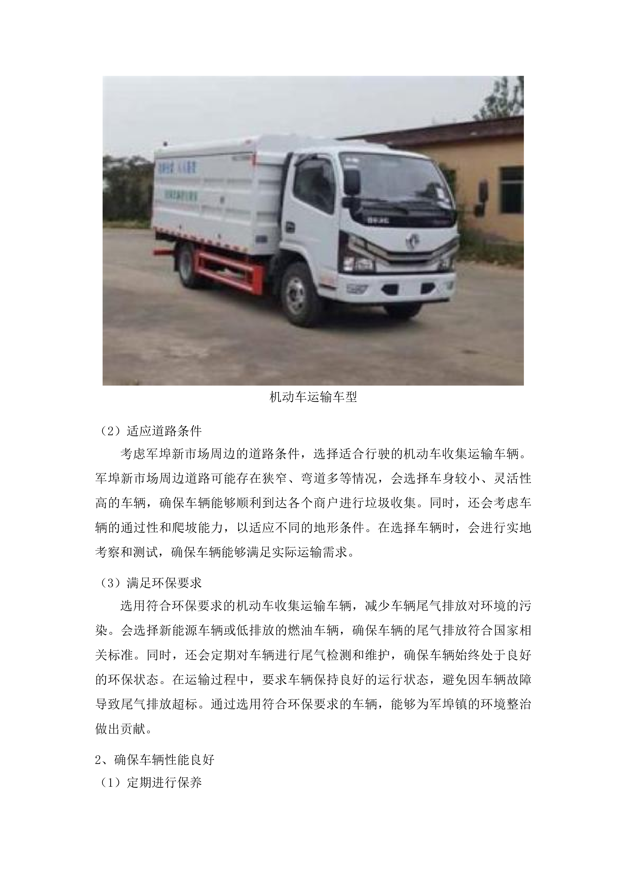 军埠镇镇区人居环境整治项目投标方案.docx 第12页