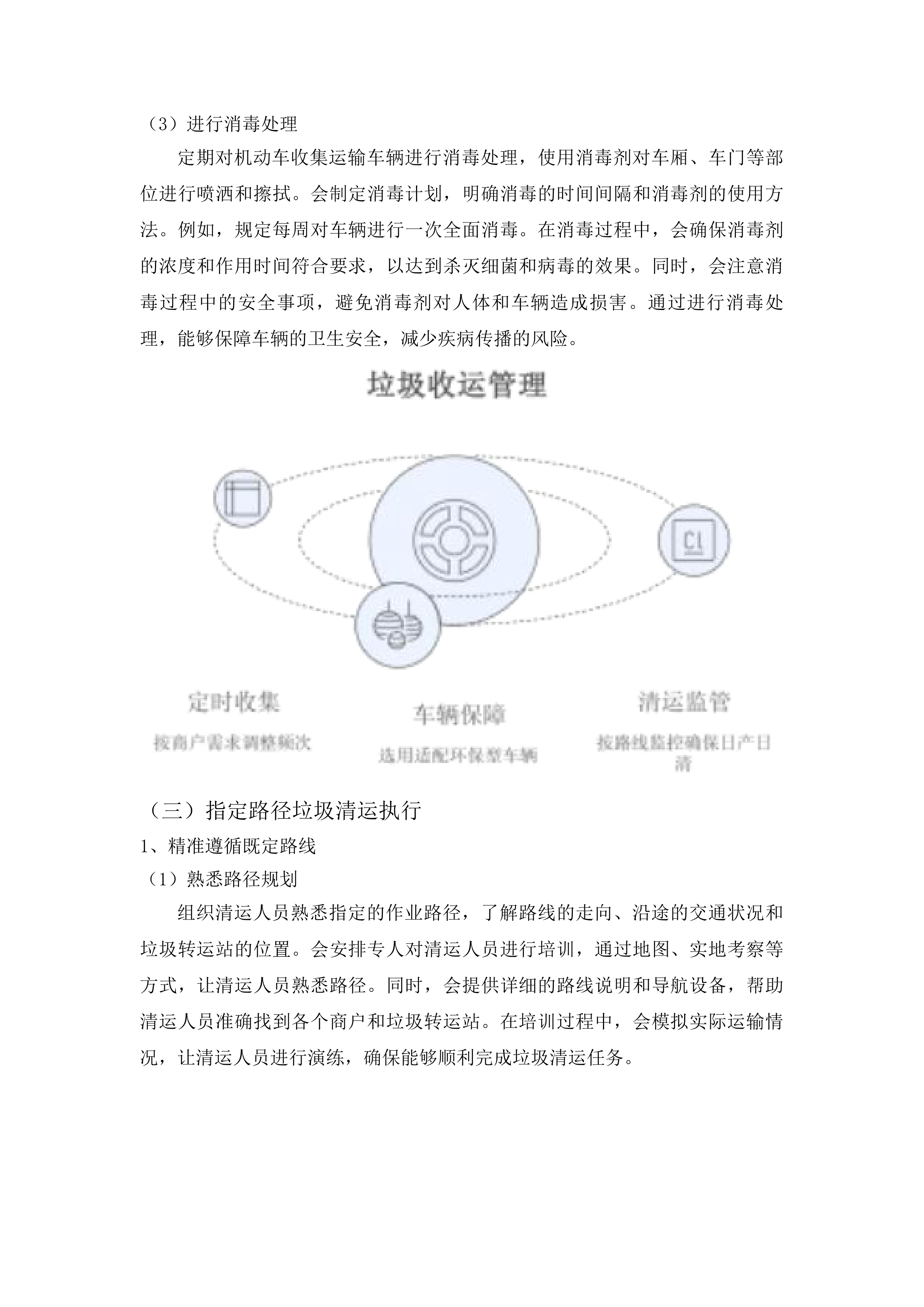 军埠镇镇区人居环境整治项目投标方案.docx 第15页