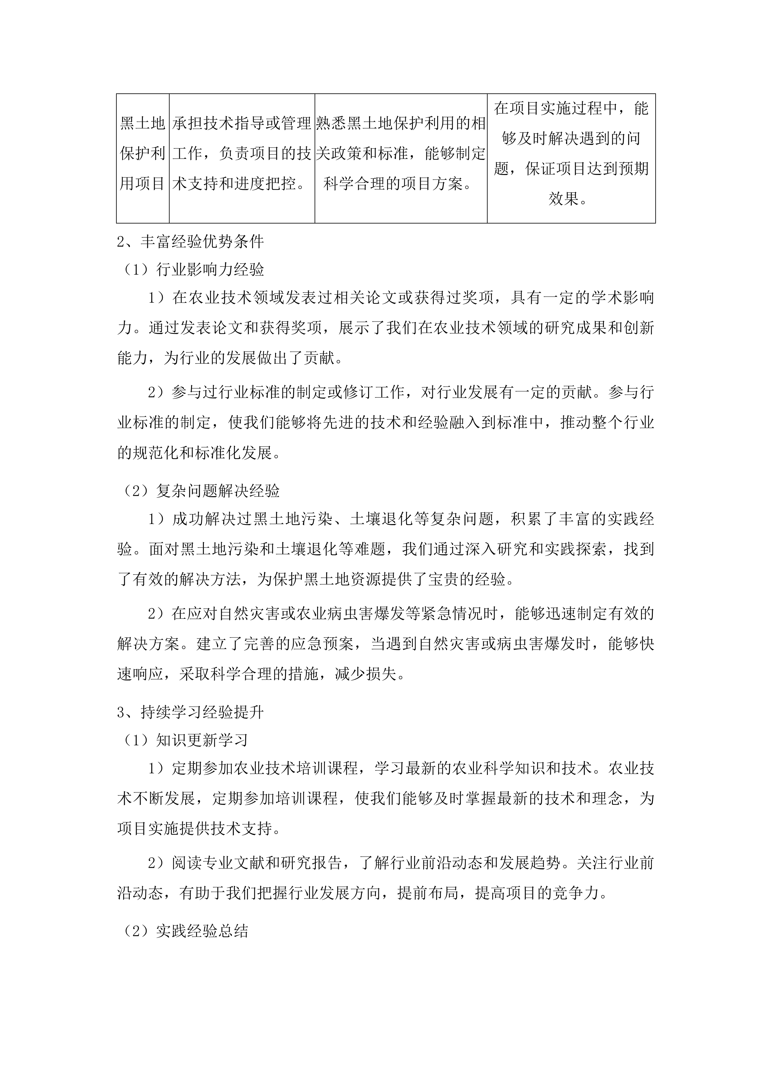 农安县黑土地保护利用项目投标方案.docx 第10页