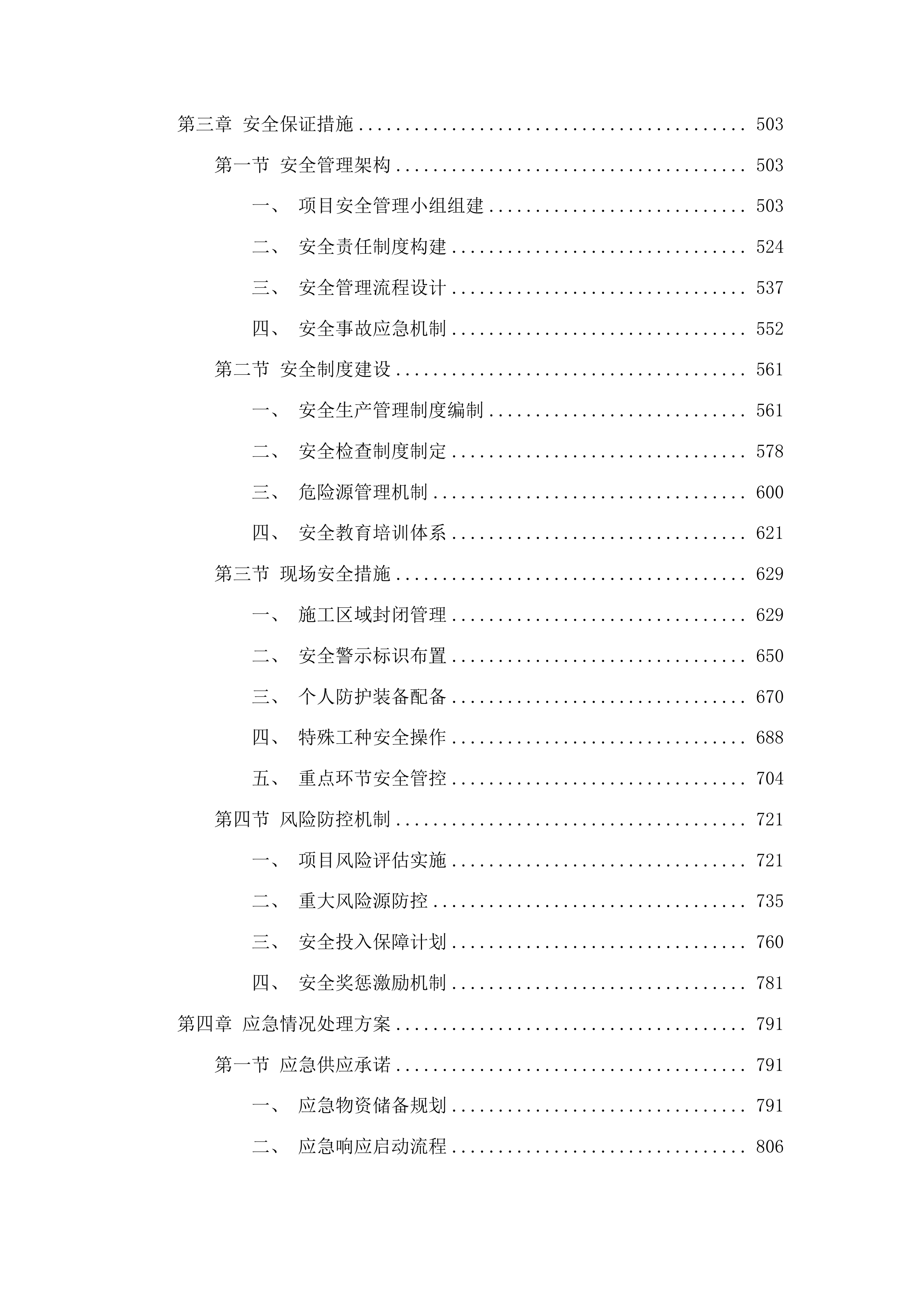 农安县黑土地保护利用项目投标方案.docx 第3页