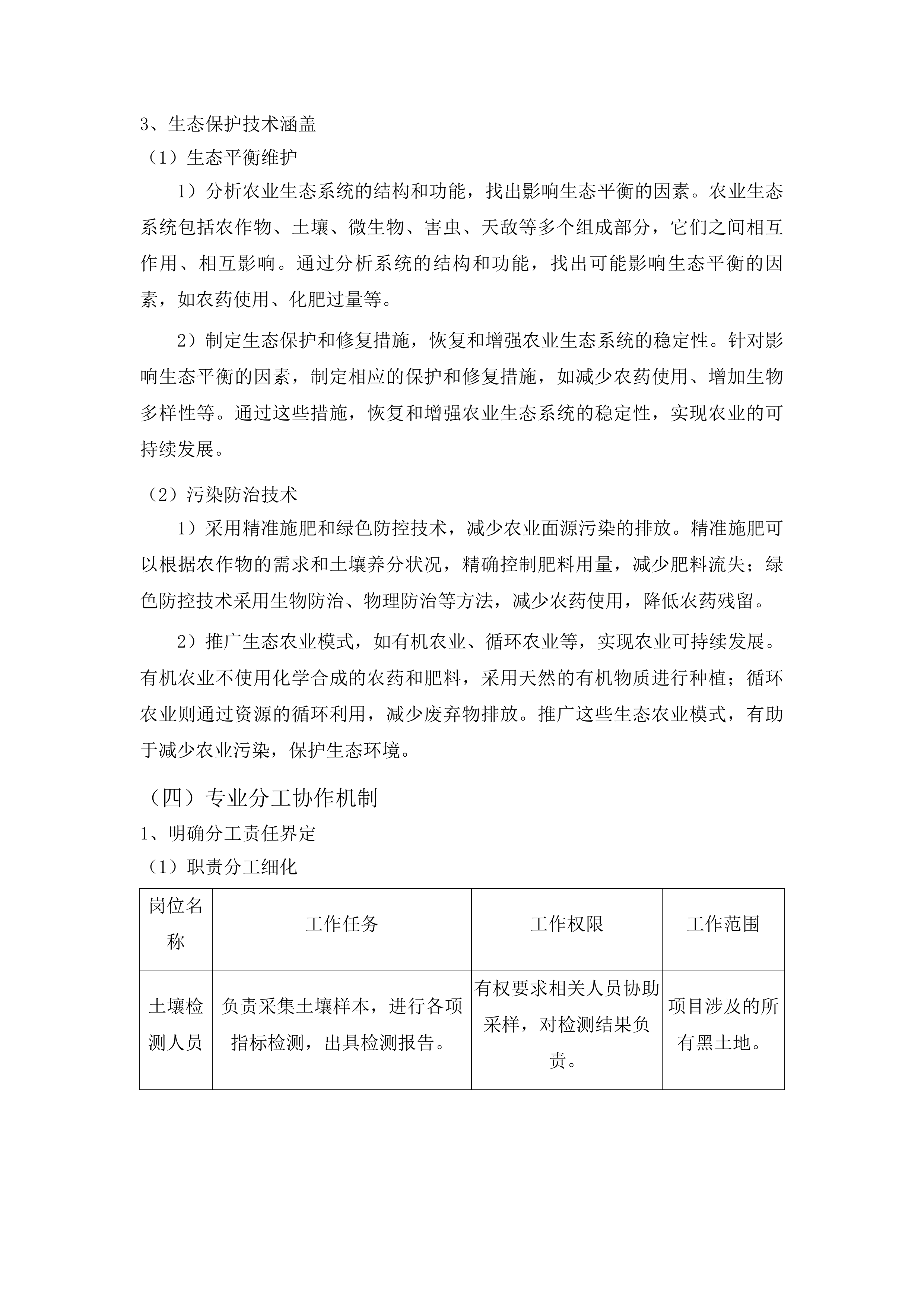 农安县黑土地保护利用项目投标方案.docx 第13页