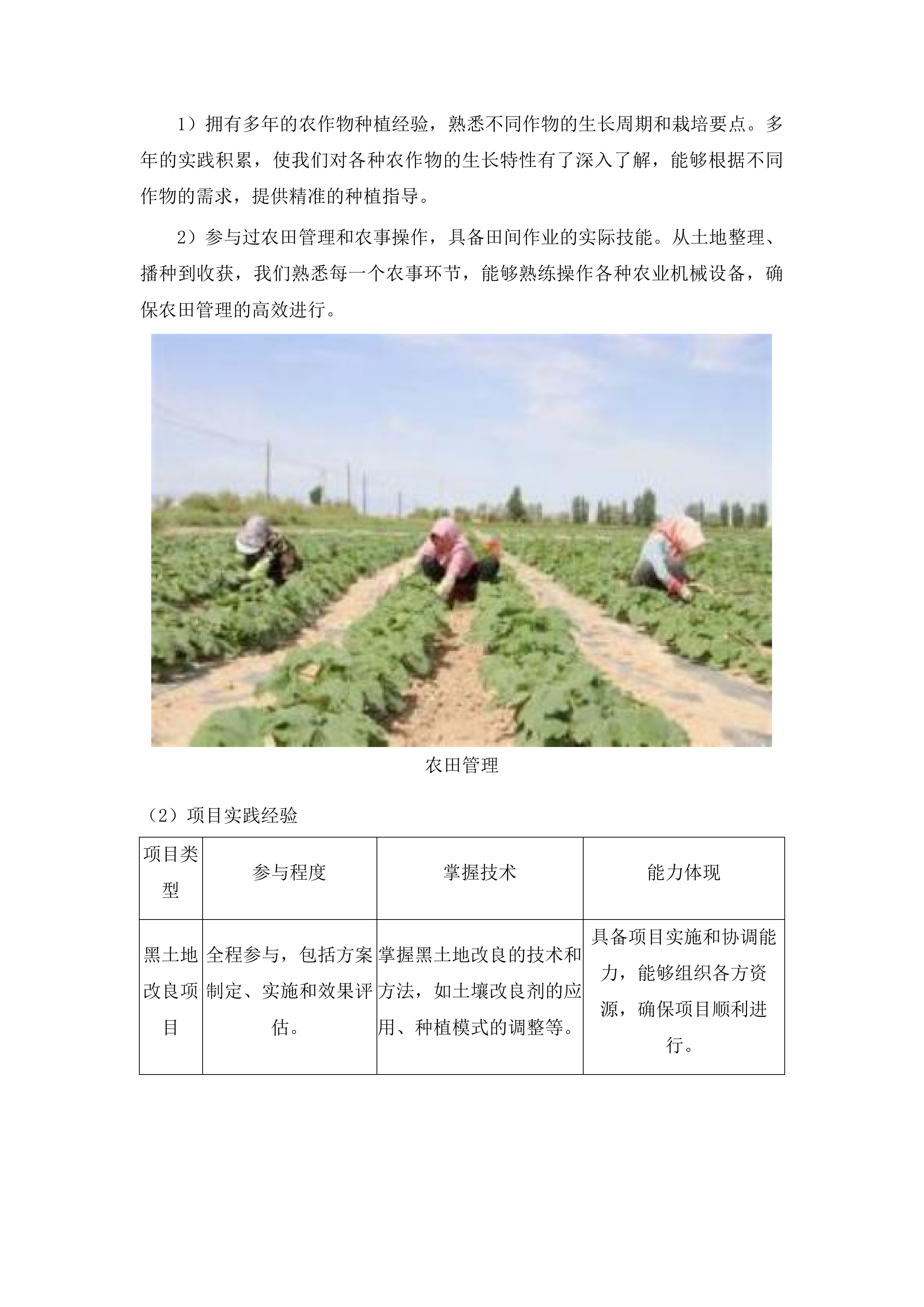 农安县黑土地保护利用项目投标方案.docx 第9页