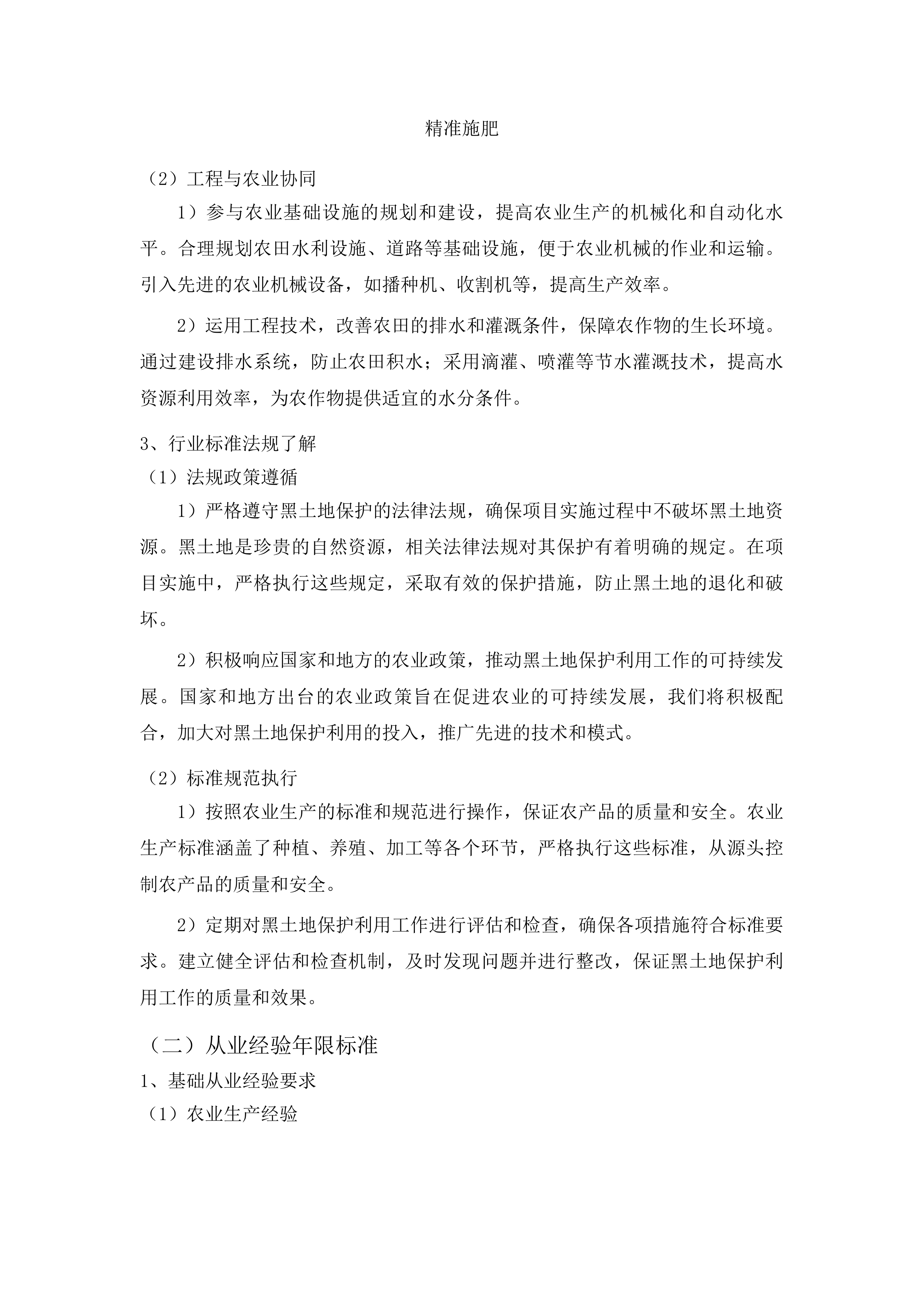 农安县黑土地保护利用项目投标方案.docx 第8页