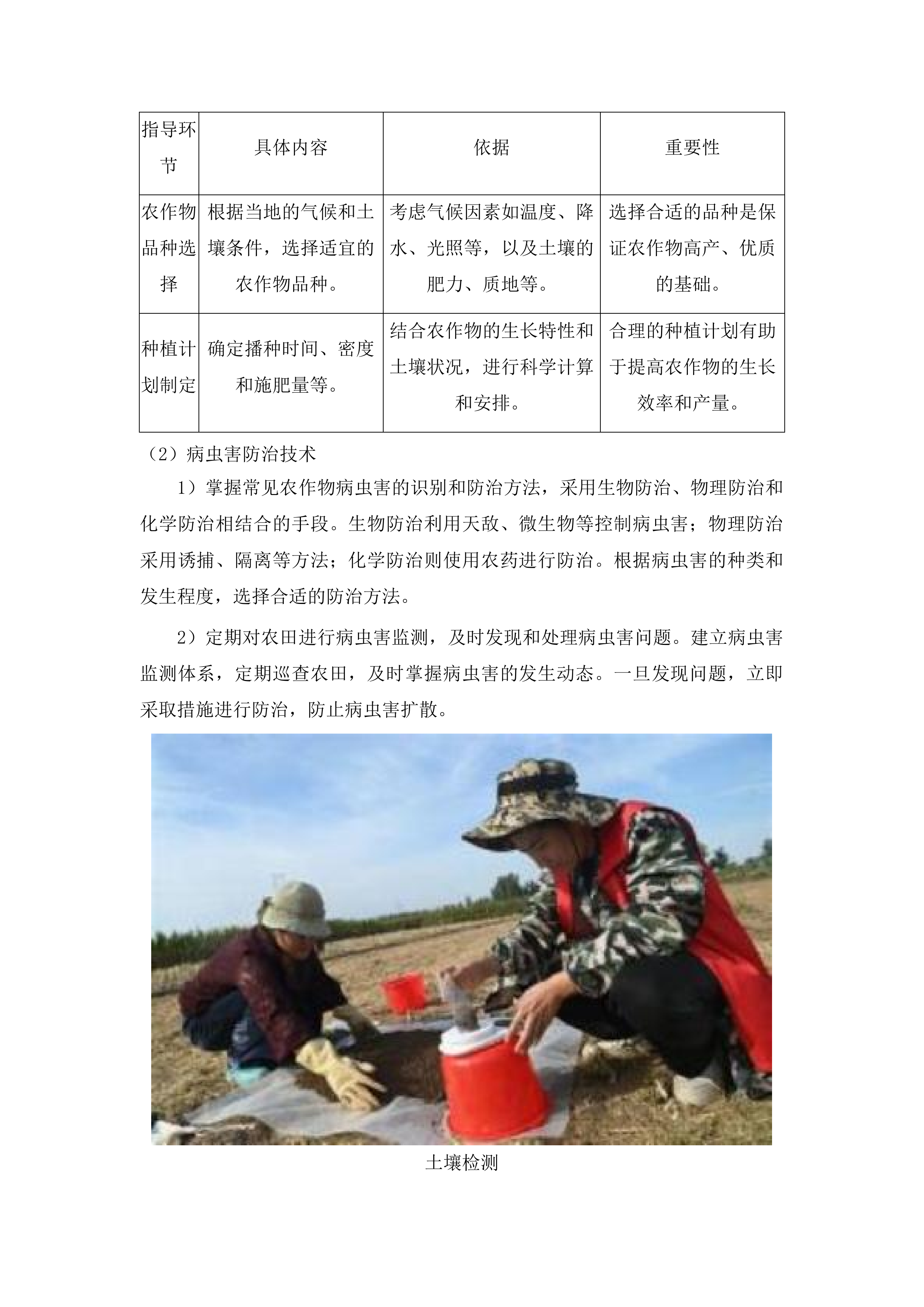 农安县黑土地保护利用项目投标方案.docx 第12页