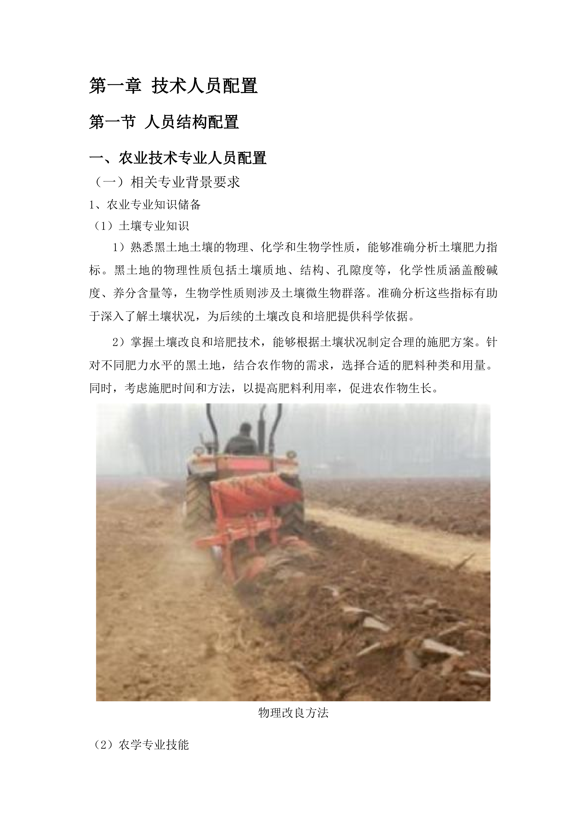 农安县黑土地保护利用项目投标方案.docx 第6页