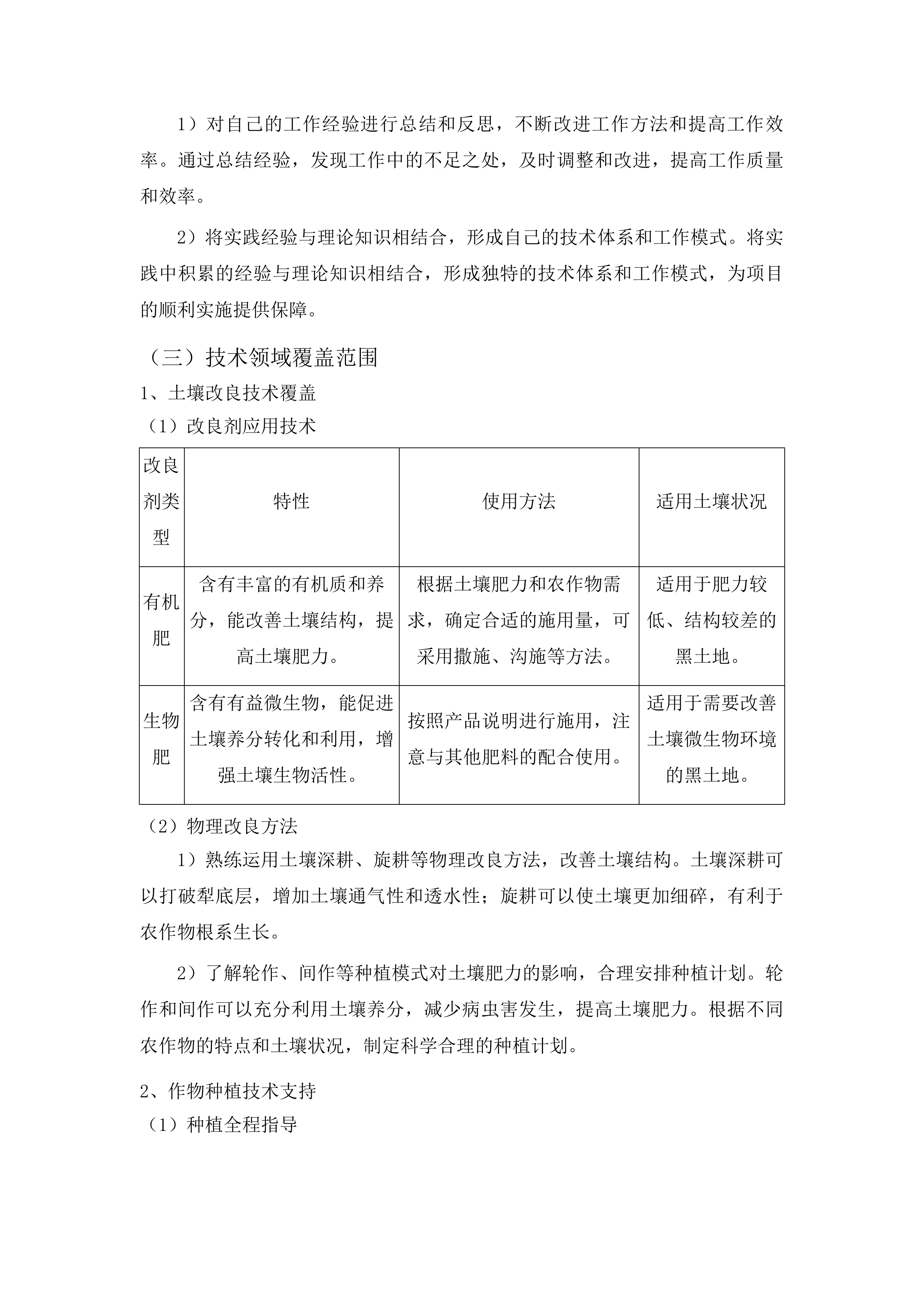 农安县黑土地保护利用项目投标方案.docx 第11页