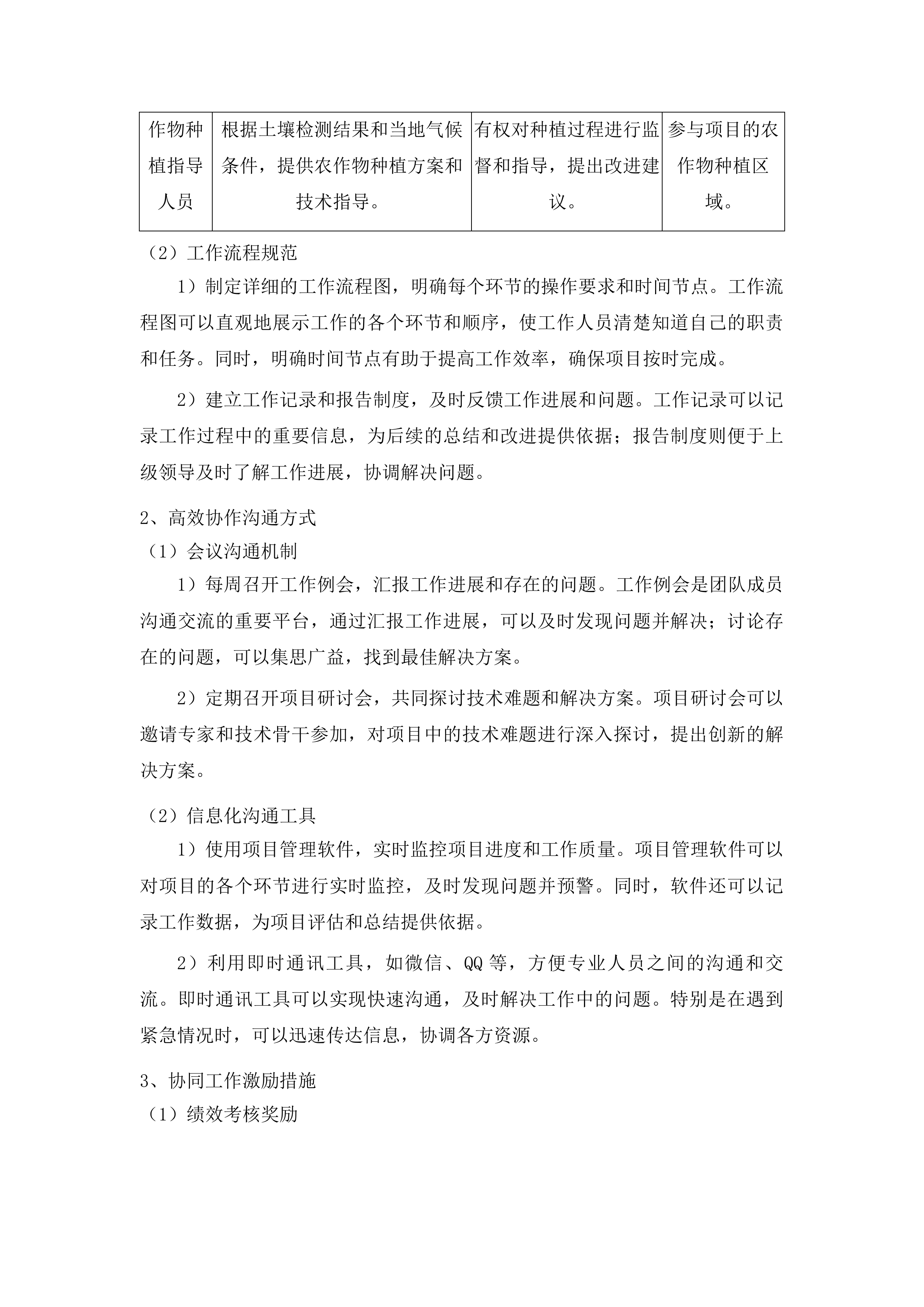 农安县黑土地保护利用项目投标方案.docx 第14页