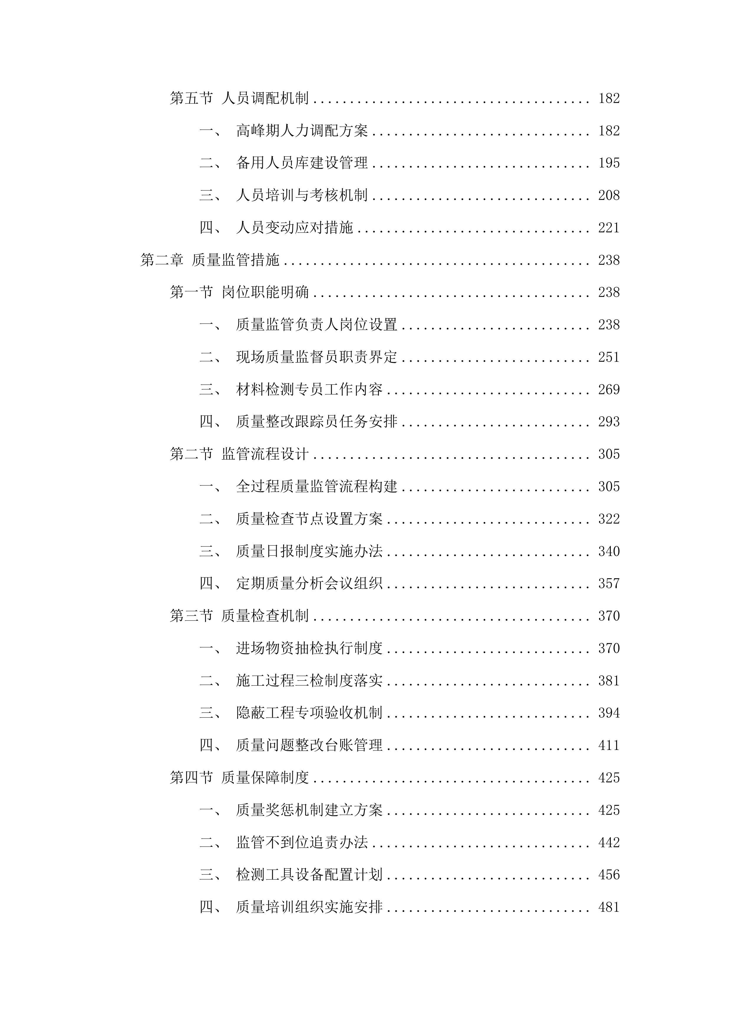 农安县黑土地保护利用项目投标方案.docx 第2页