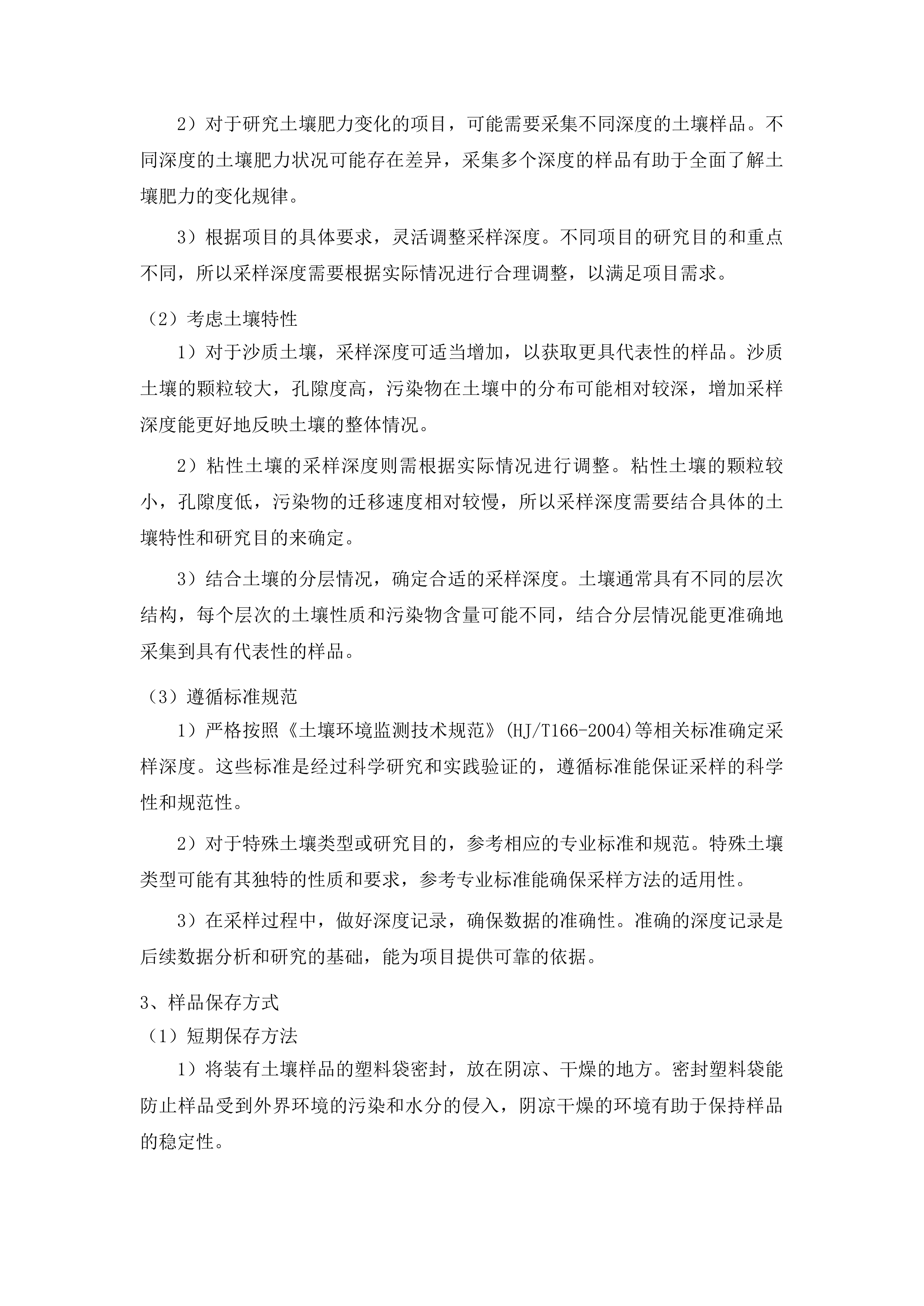 南宁市农用地安全利用技术支撑与效果评价项目投标方案.docx 第10页