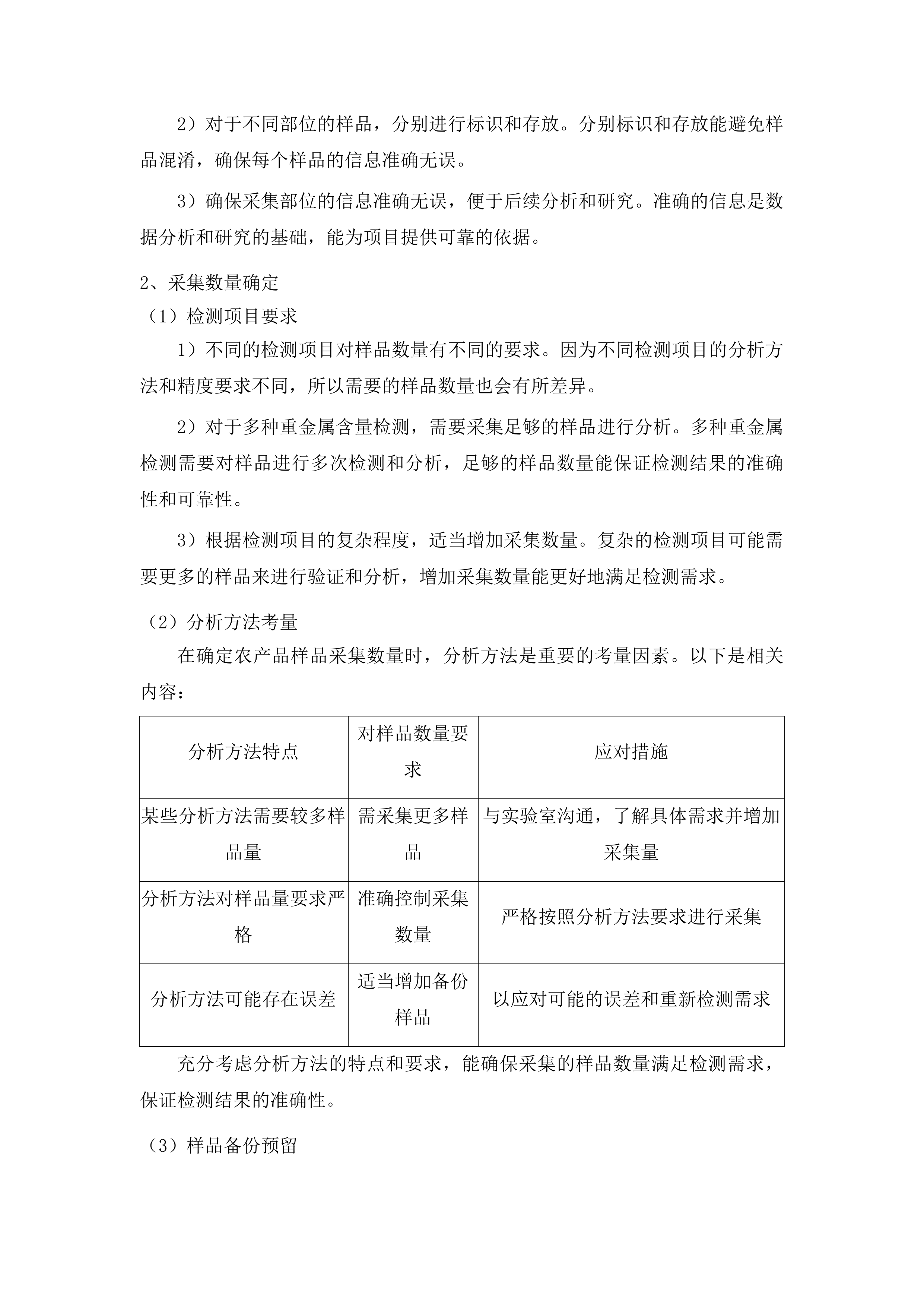 南宁市农用地安全利用技术支撑与效果评价项目投标方案.docx 第15页