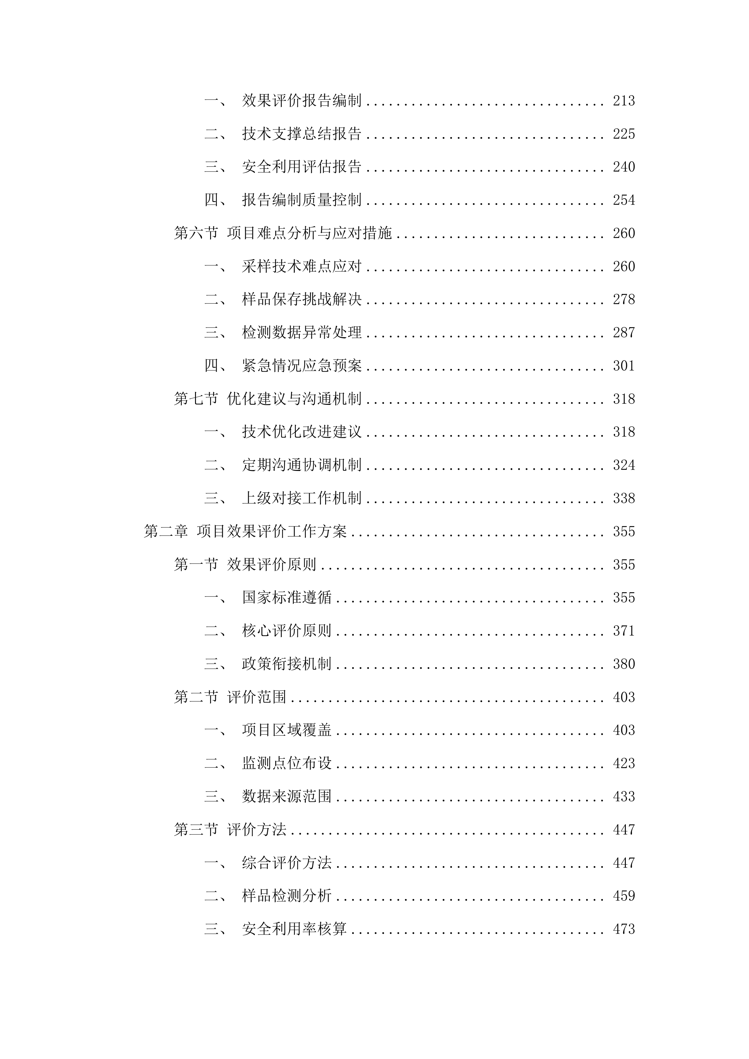 南宁市农用地安全利用技术支撑与效果评价项目投标方案.docx 第2页