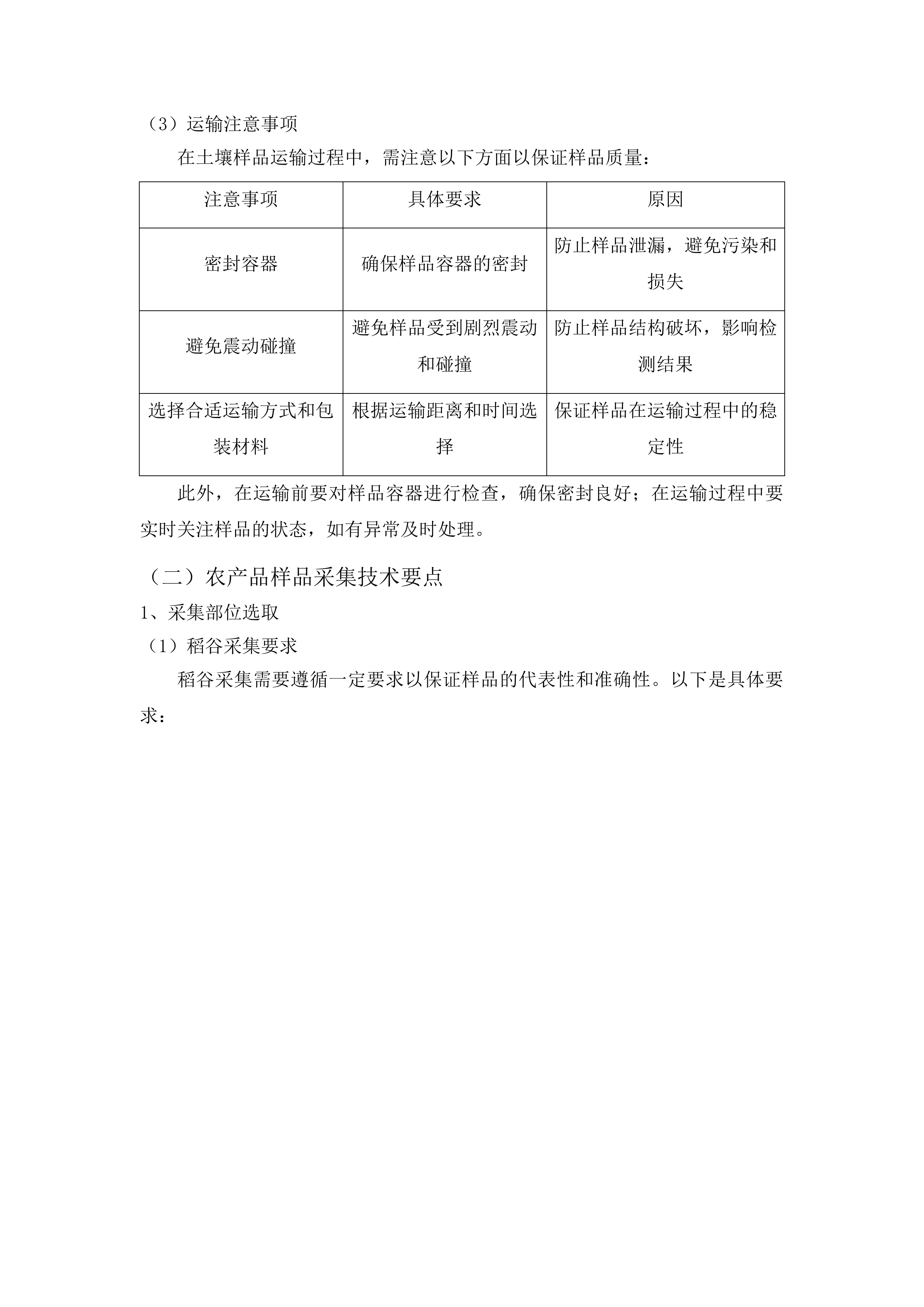 南宁市农用地安全利用技术支撑与效果评价项目投标方案.docx 第12页