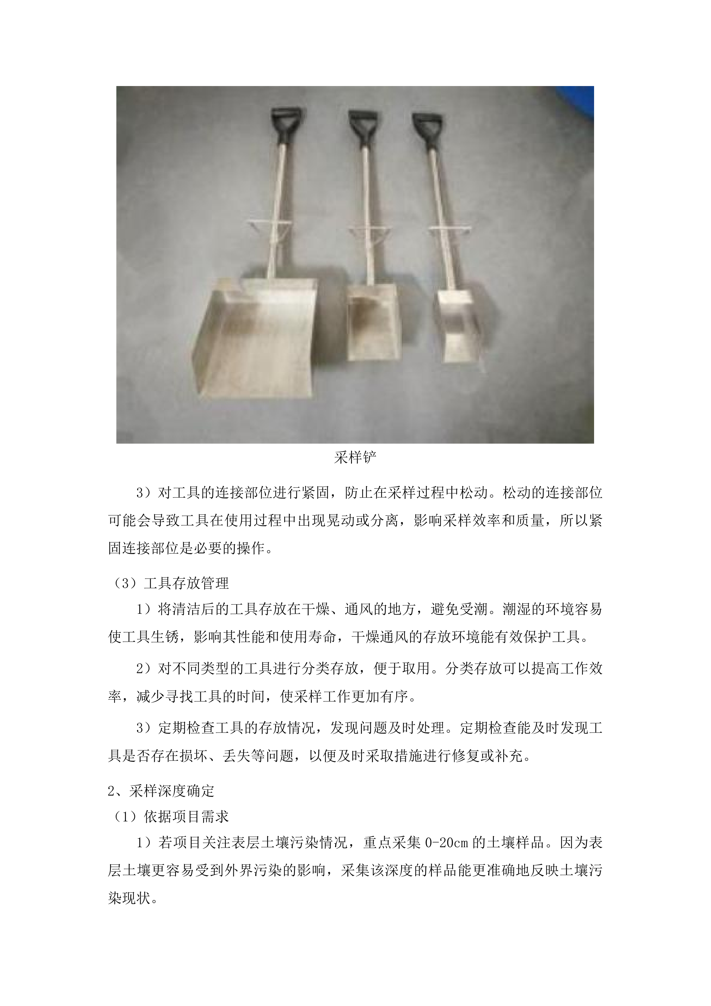 南宁市农用地安全利用技术支撑与效果评价项目投标方案.docx 第9页